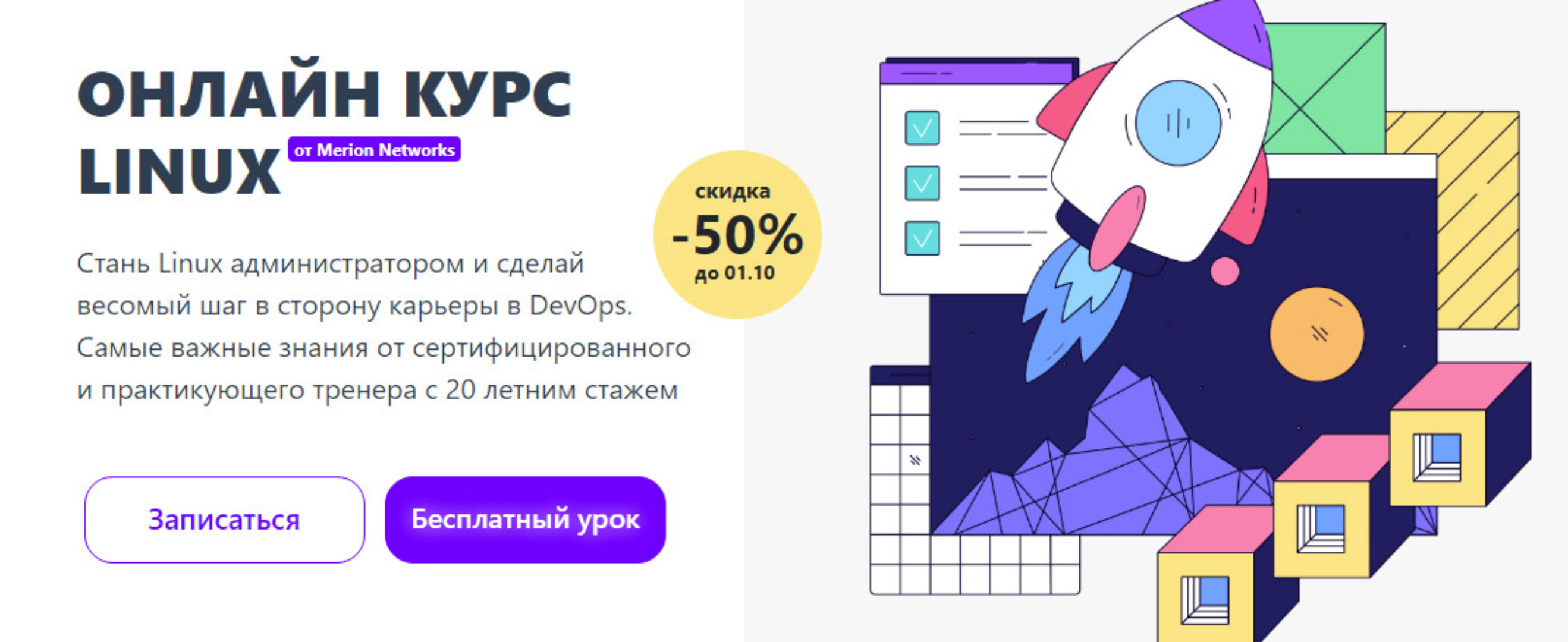 [Merion Networks] Linux (Игорь Сотников)