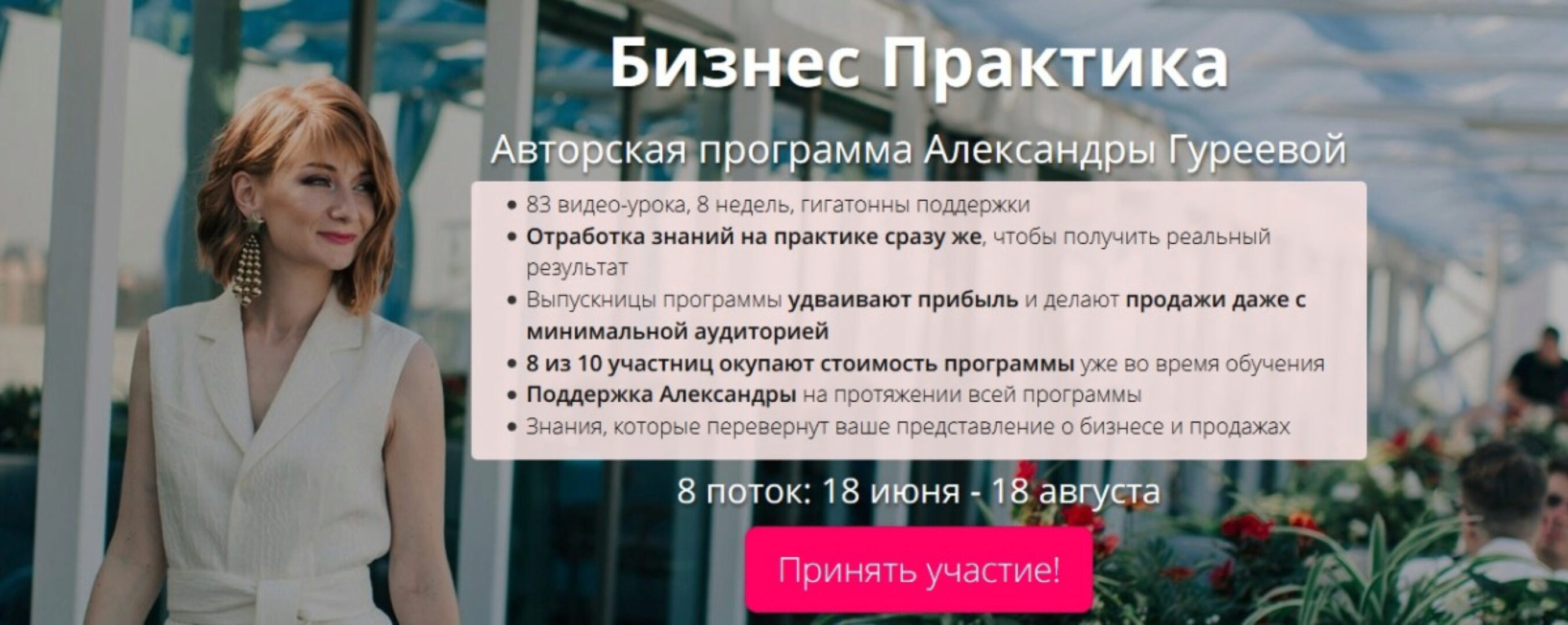 Бизнес практика. Тариф «Сама справлюсь», 8 поток (Александра Гуреева)