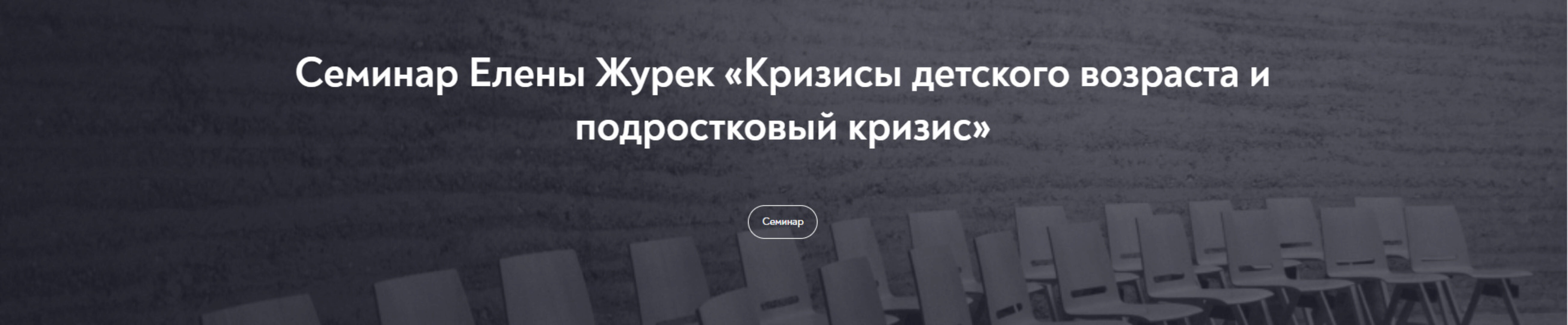 [МИП] Кризисы детского возраста и подростковый кризис (Елена Журек)