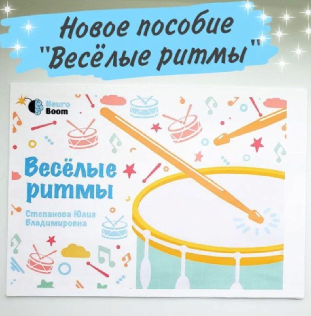 Весёлые ритмы (Юлия Степанова)