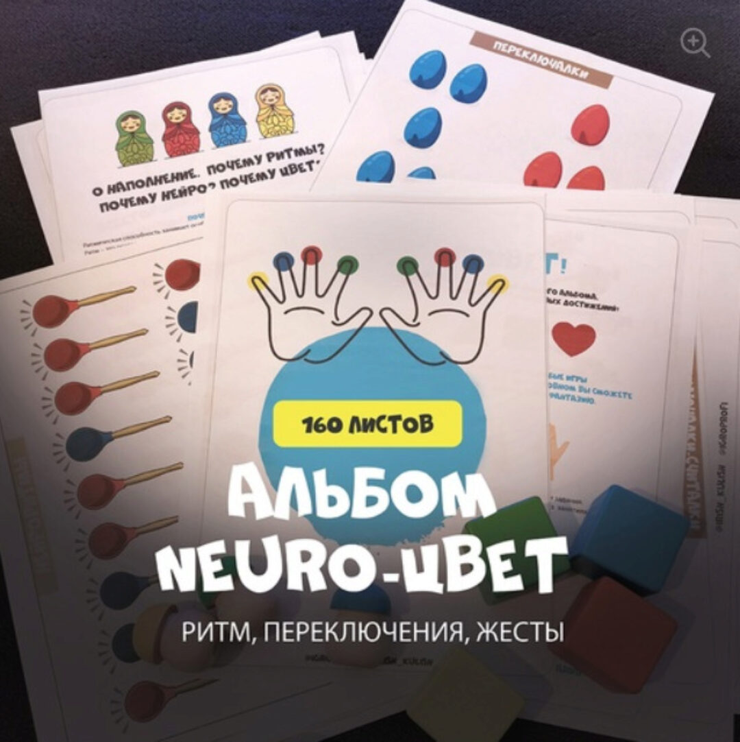 [@irish_kulish] Большой альбом «Neuro-цвет» (Ириш Кулиш)