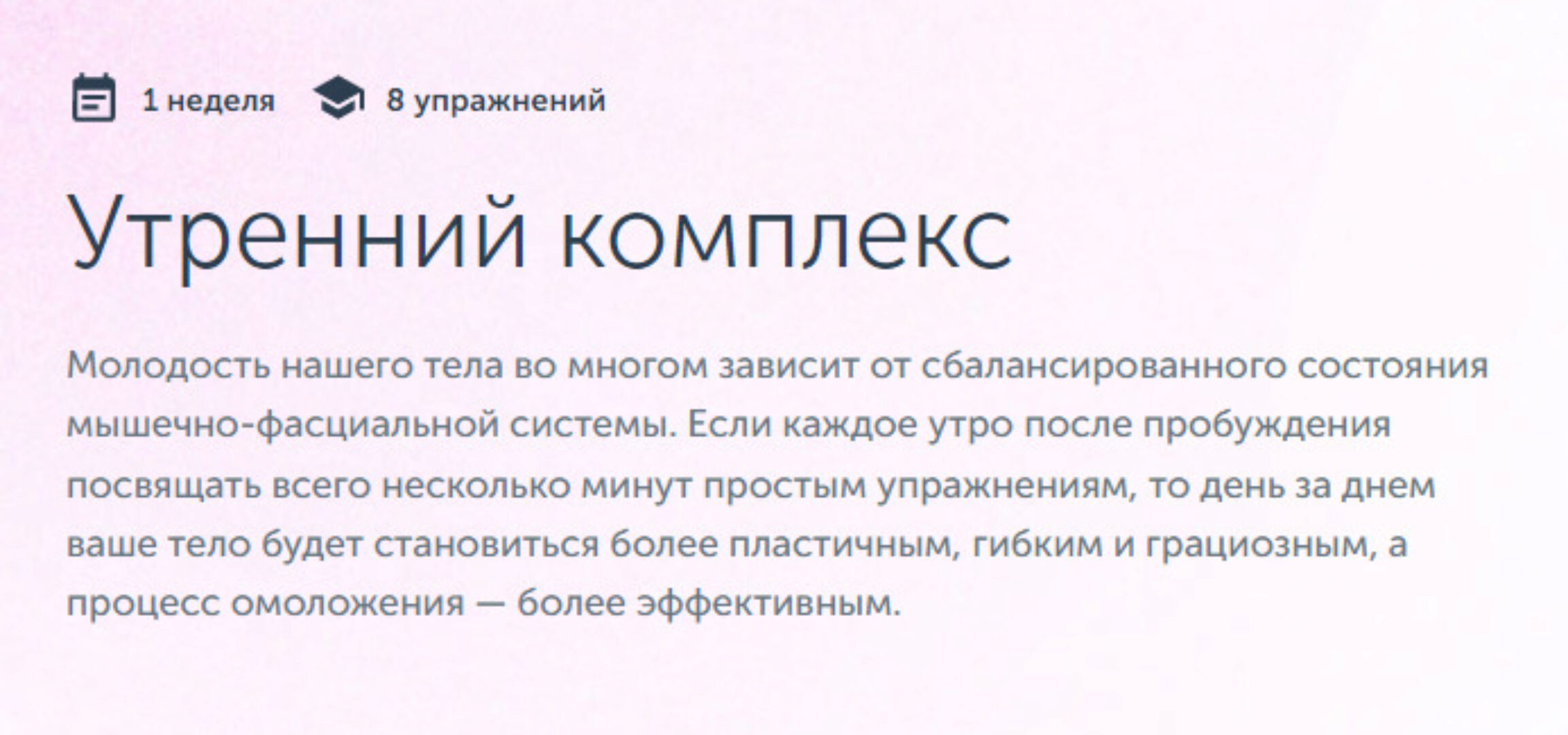 [Ревитоника] Утренний комплекс (Анастасия Дубинская)