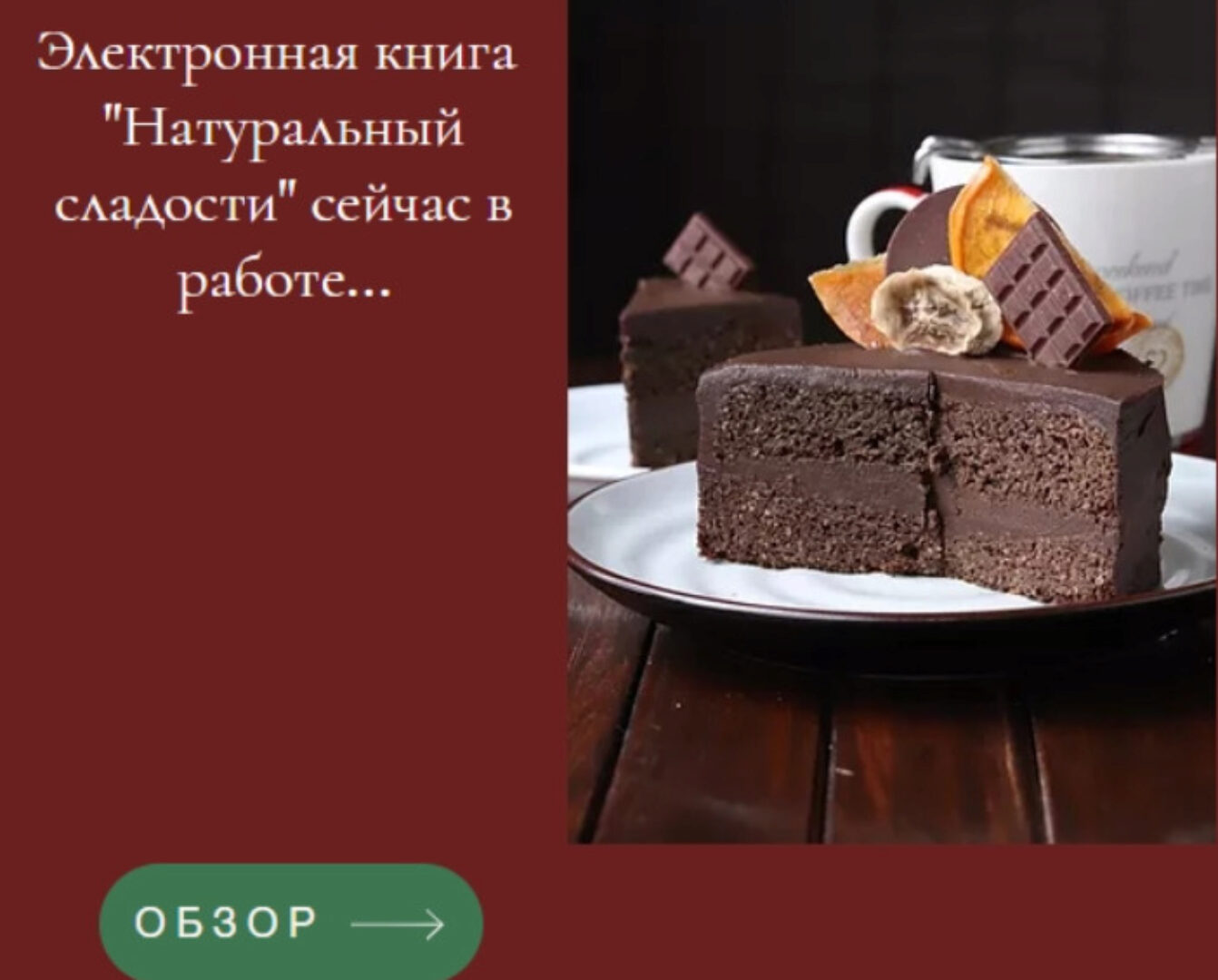 [Ecooking] Натуральные сладости (valeriagnutrition)