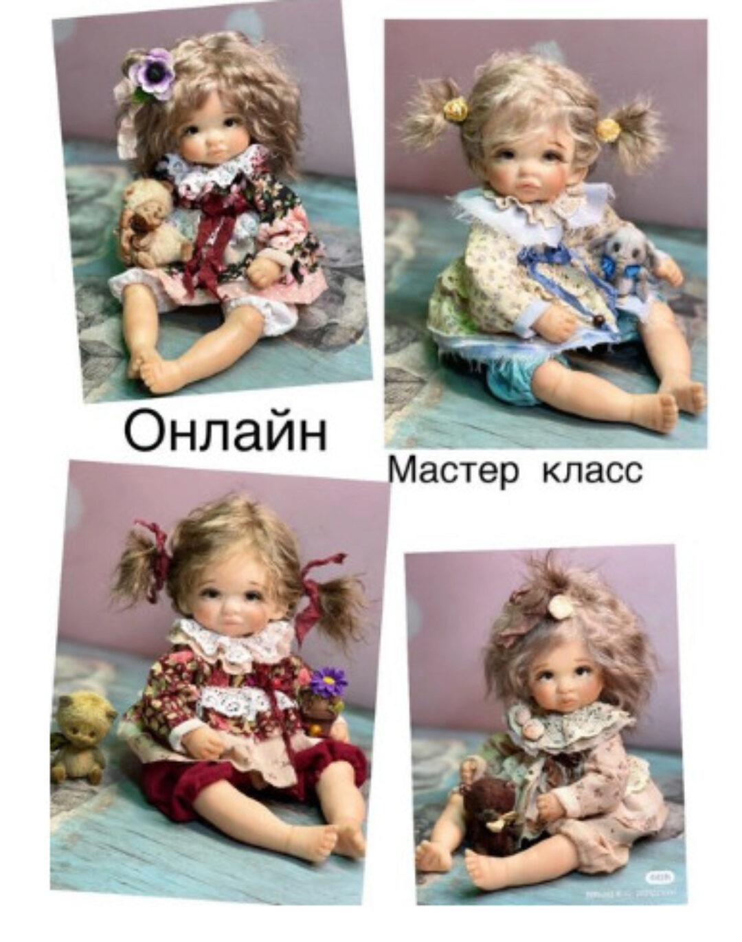 Курс по куколкам (Татьяна Капотина)