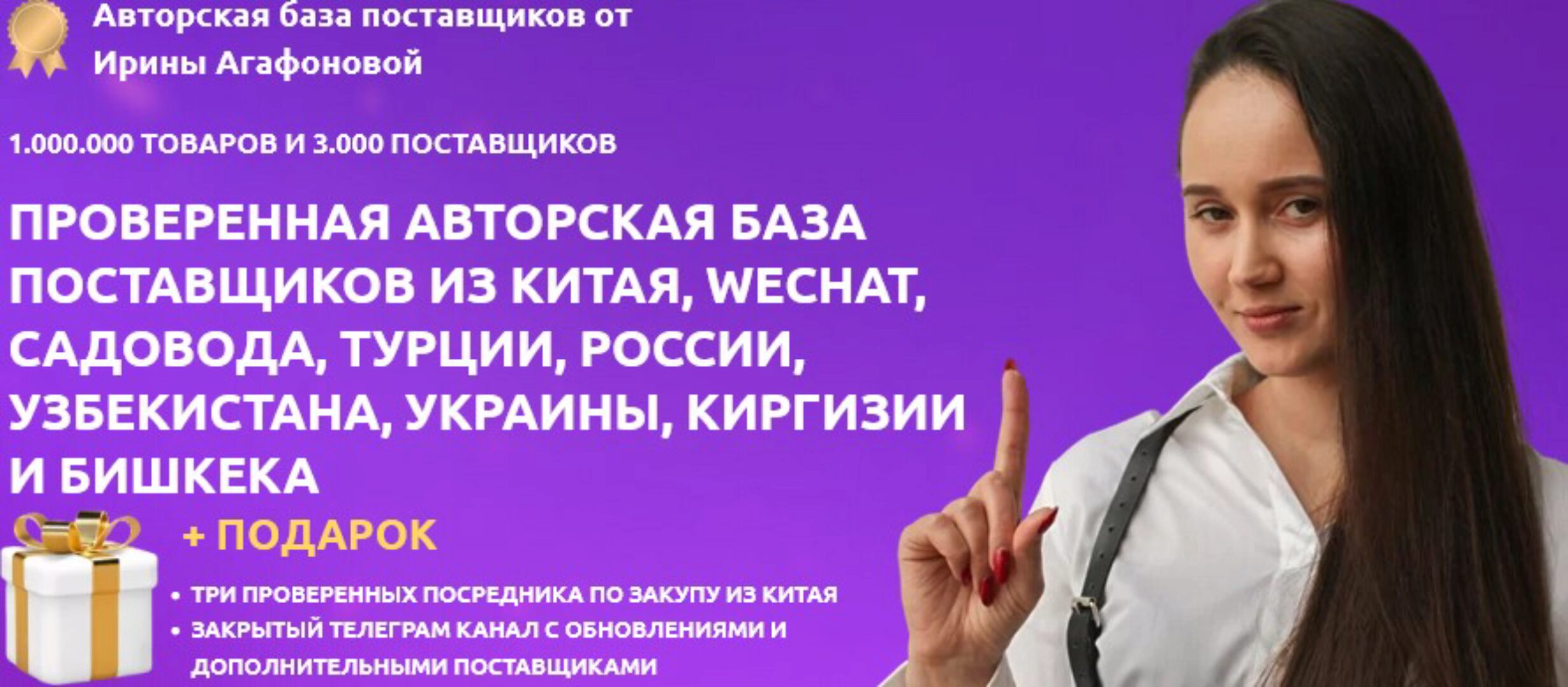 Авторская база поставщиков (Ирина Агафонова)