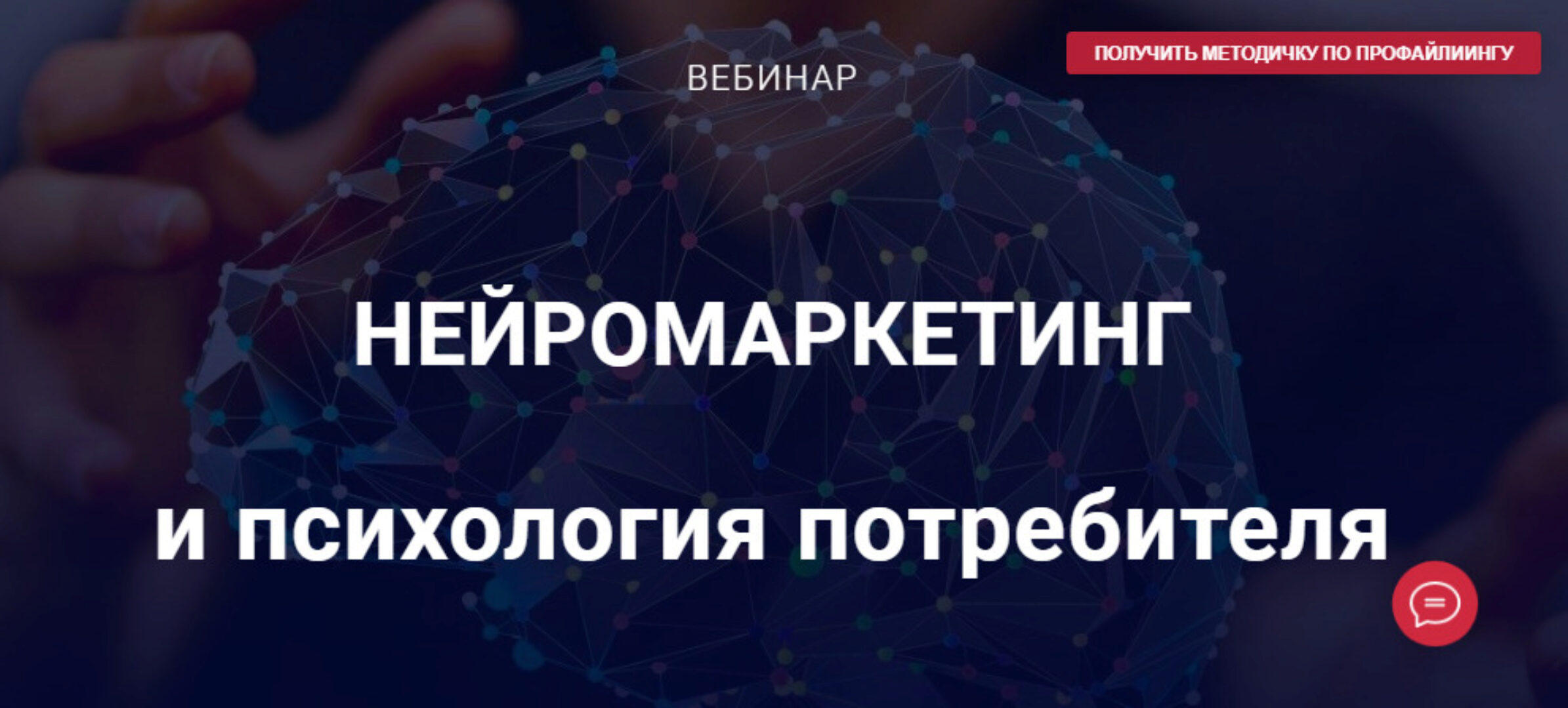 Нейромаркетинг и психология потребителя (Алексей Филатов)