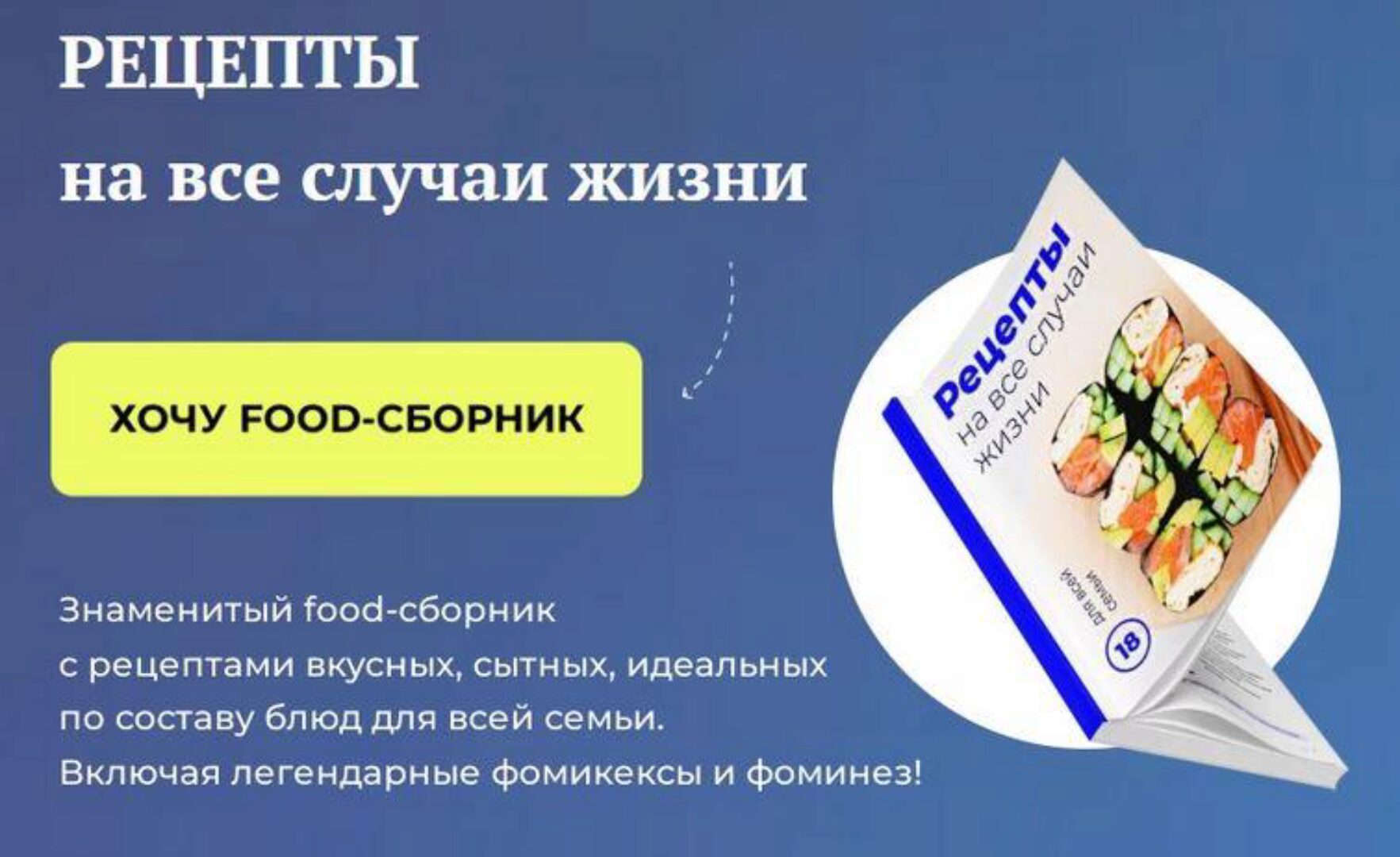 Food сборник (Анастасия Фомина)