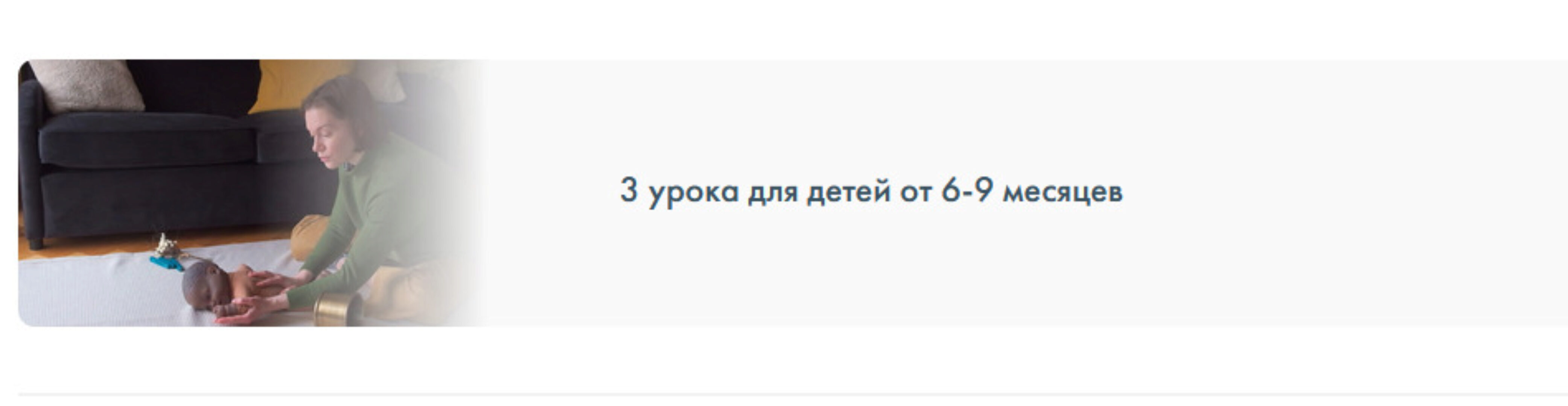 Двигательное развитие ребенка от 6 до 9 месяцев (Анна Серенко)