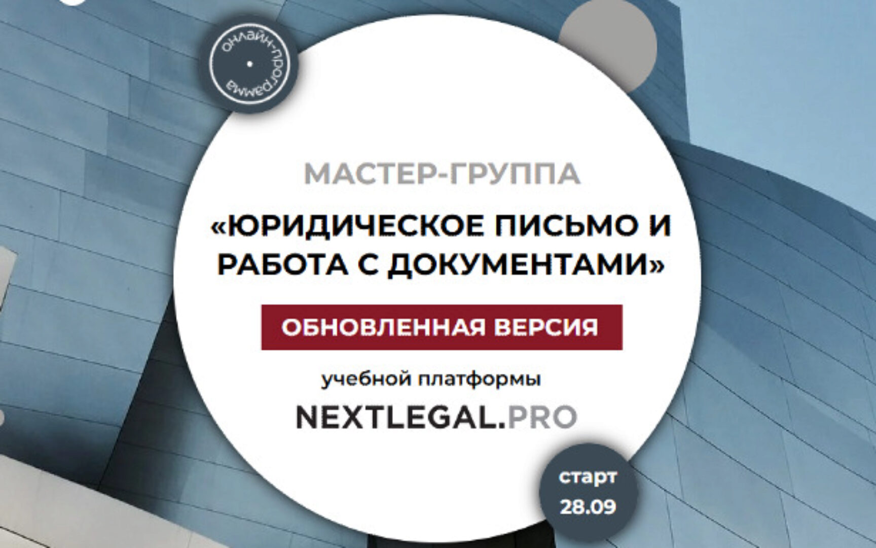 Юридическое письмо и работа с документами (Ольга Алпатова)