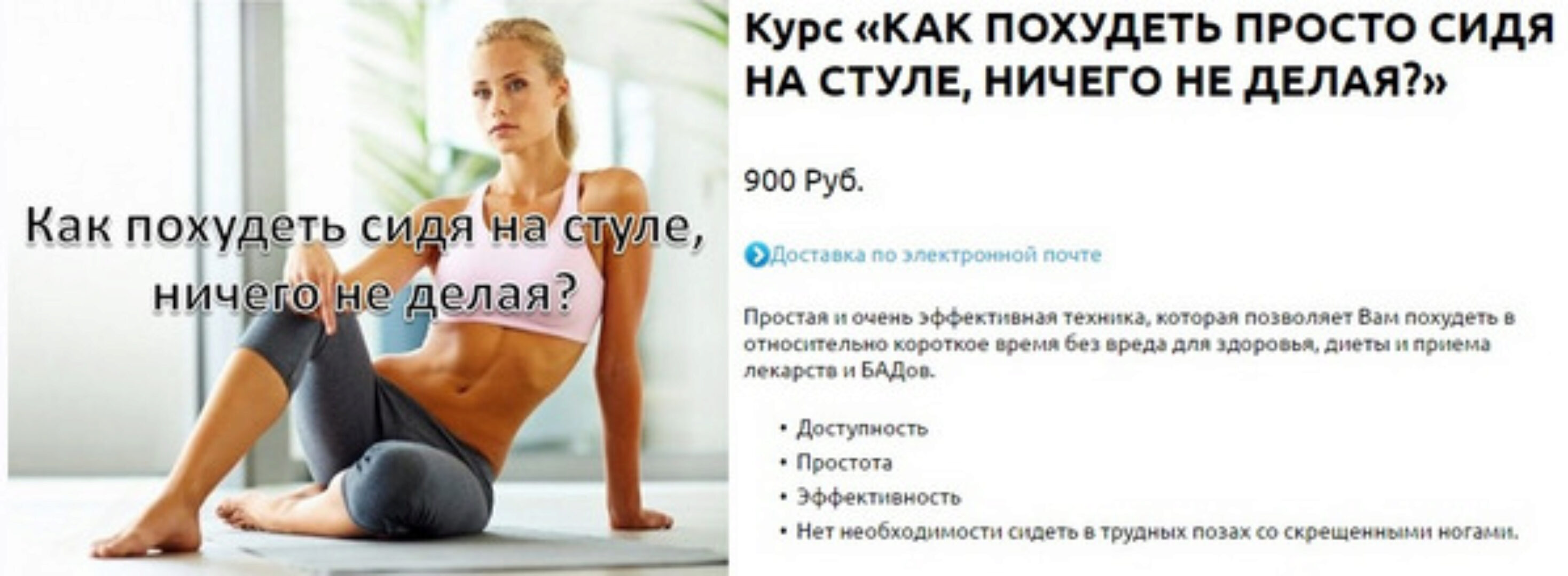 Как похудеть просто сидя на стуле, ничего не делая (Виктор Луганский)