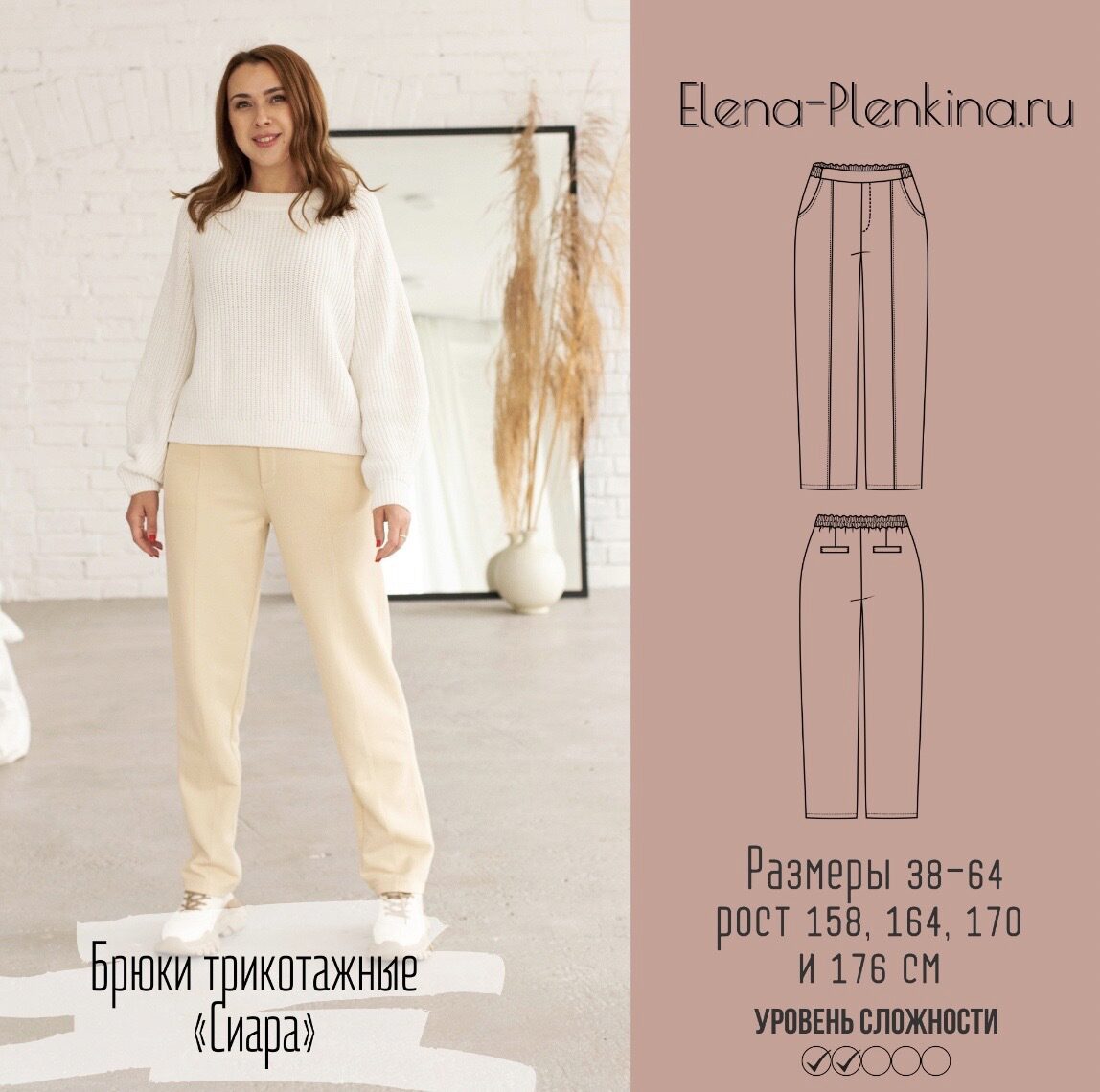 Брюки трикотажные Сиара. Размер 38-64. Рост 164 (Елена Пленкина)