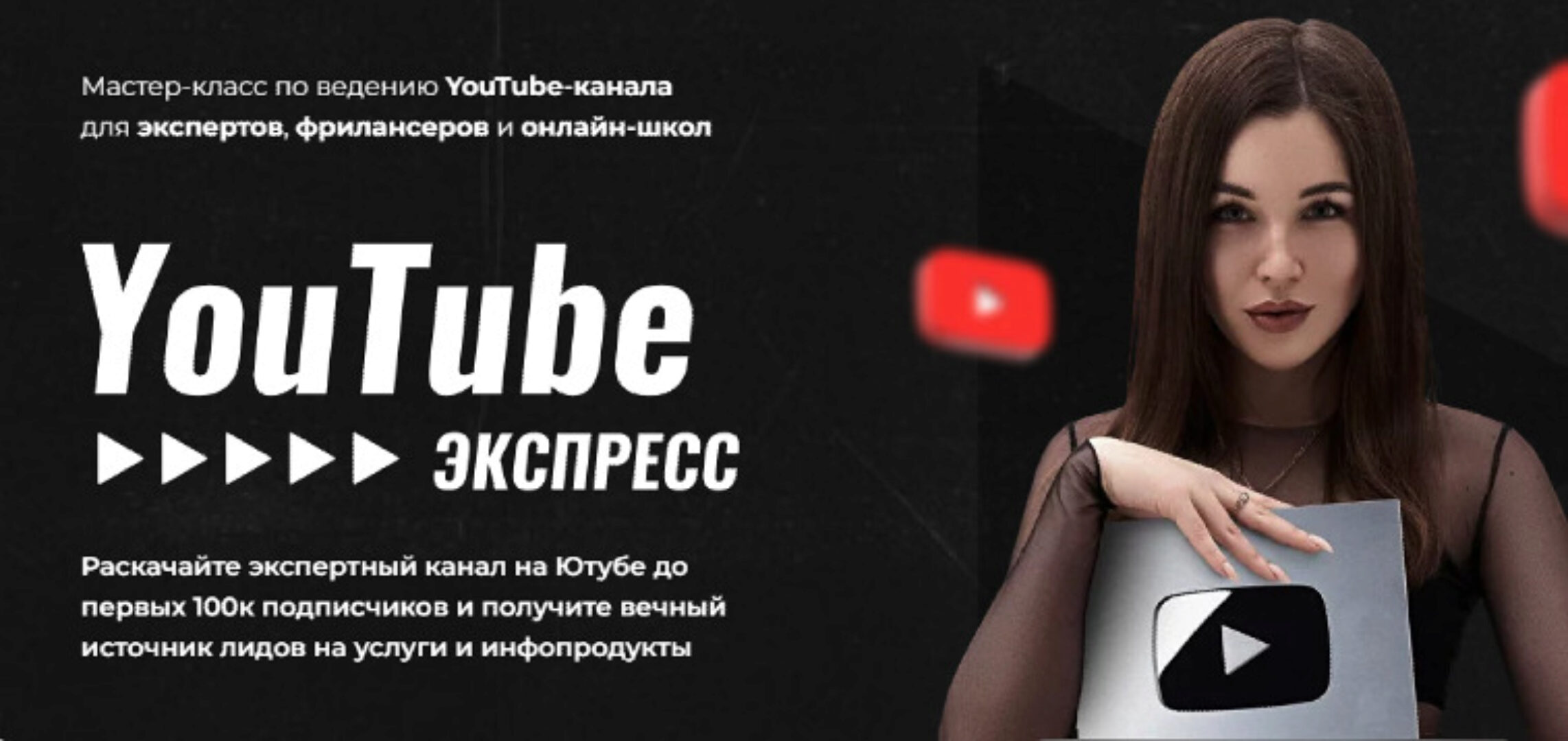 YouTube Экспресс (Мария Бренли)