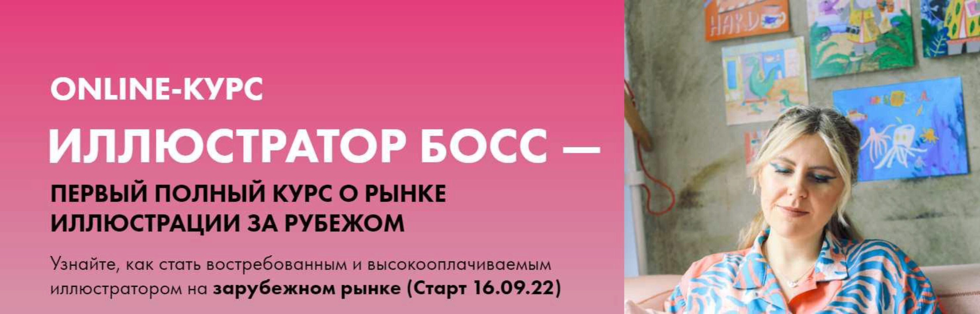 Иллюстратор босс. Тариф Senior Boss 2022 (Анна Куварзина)