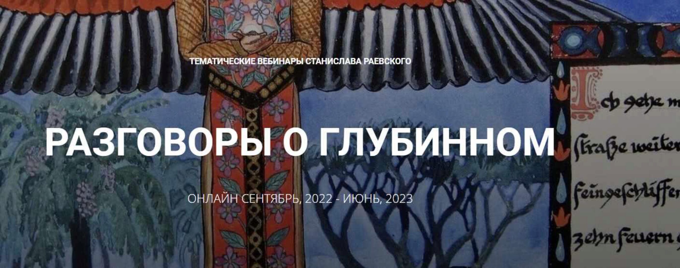 [МАПП] Путь героини. Индивидуация женщины в современном мире. Вебинар 1 (Станислав Раевский)