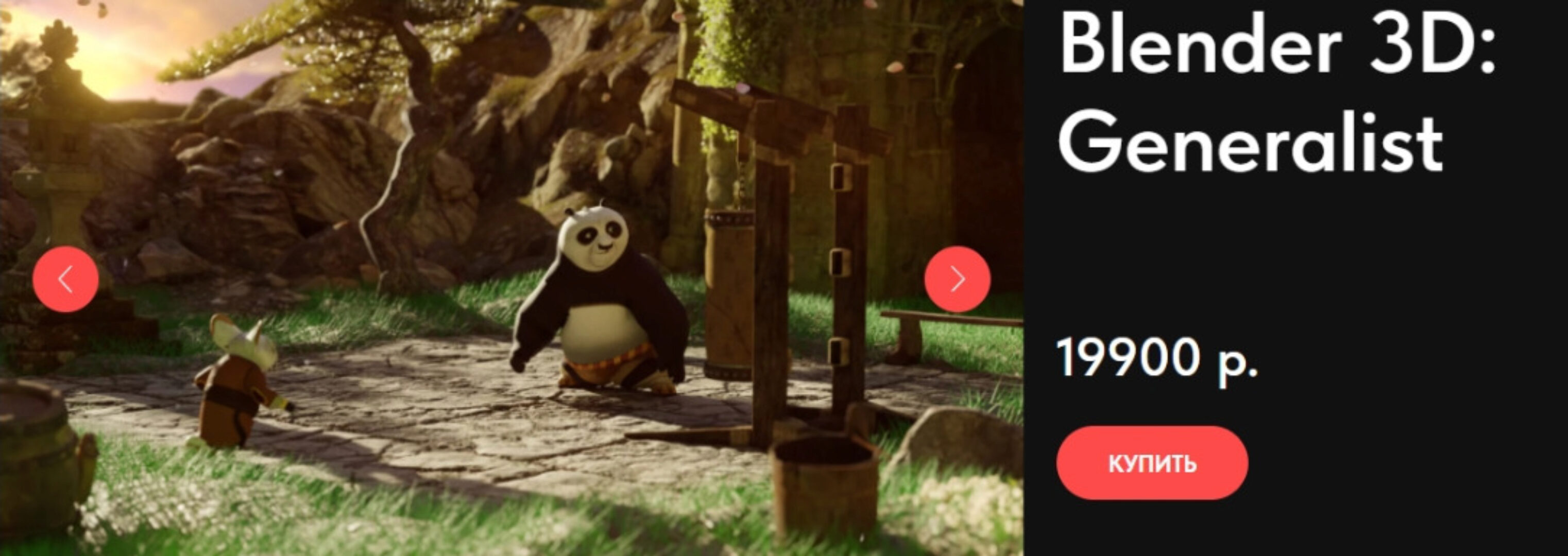 [Starikov Production] Blender 3D: Generalist (Алексей Стариков)