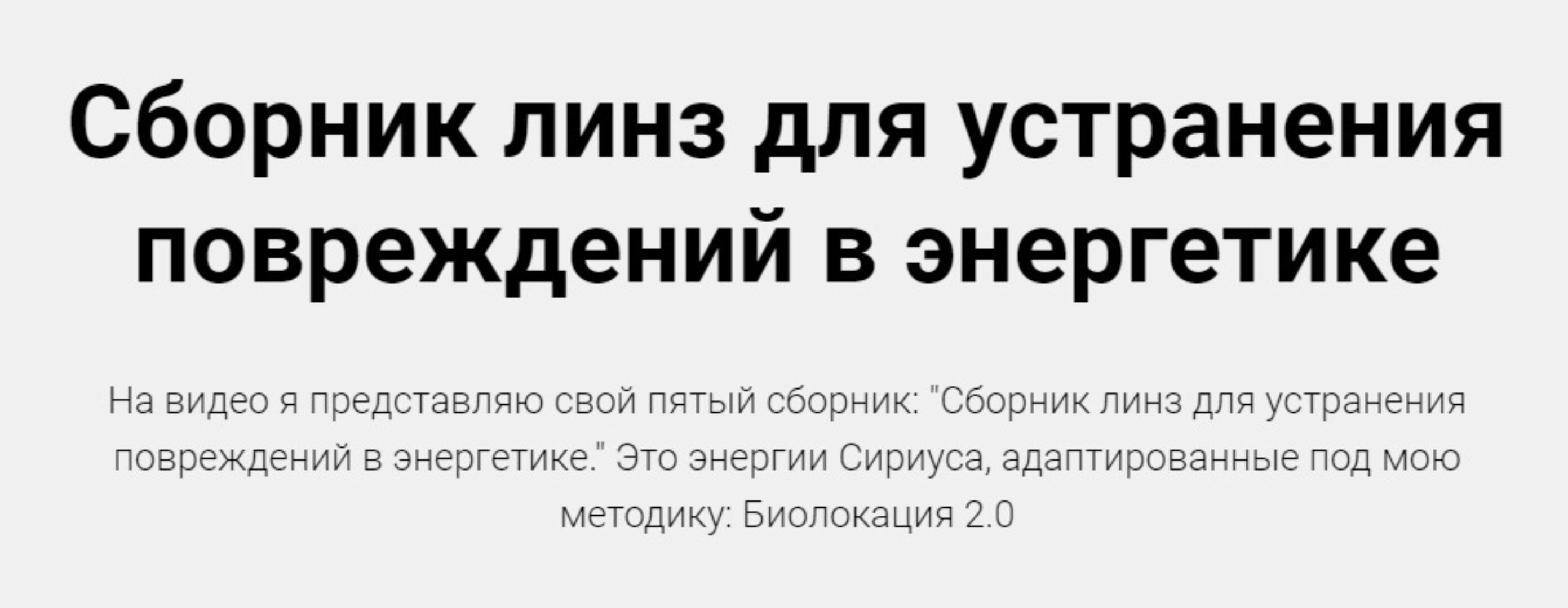 Сборник линз для устранения повреждений в энергетике (Александр Беркут)