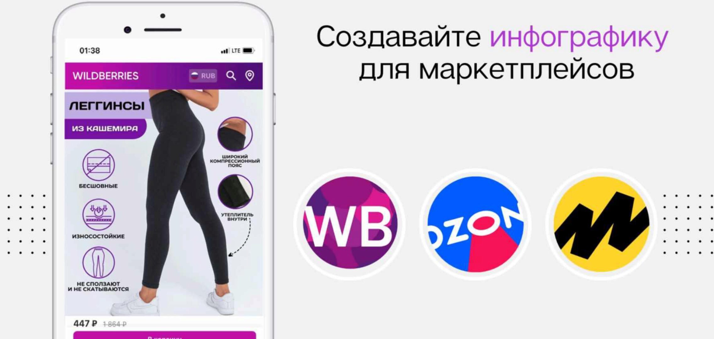 [wb-infografika] Инфографика для маркетплейсов. Тариф Базовый (Диляра Аминова)