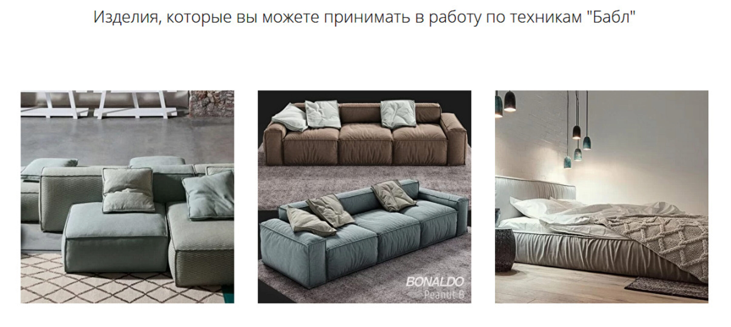 [Capitone Room] Закрой-Пошив №1 Техники «Бабл» (Наталья Зайцева)