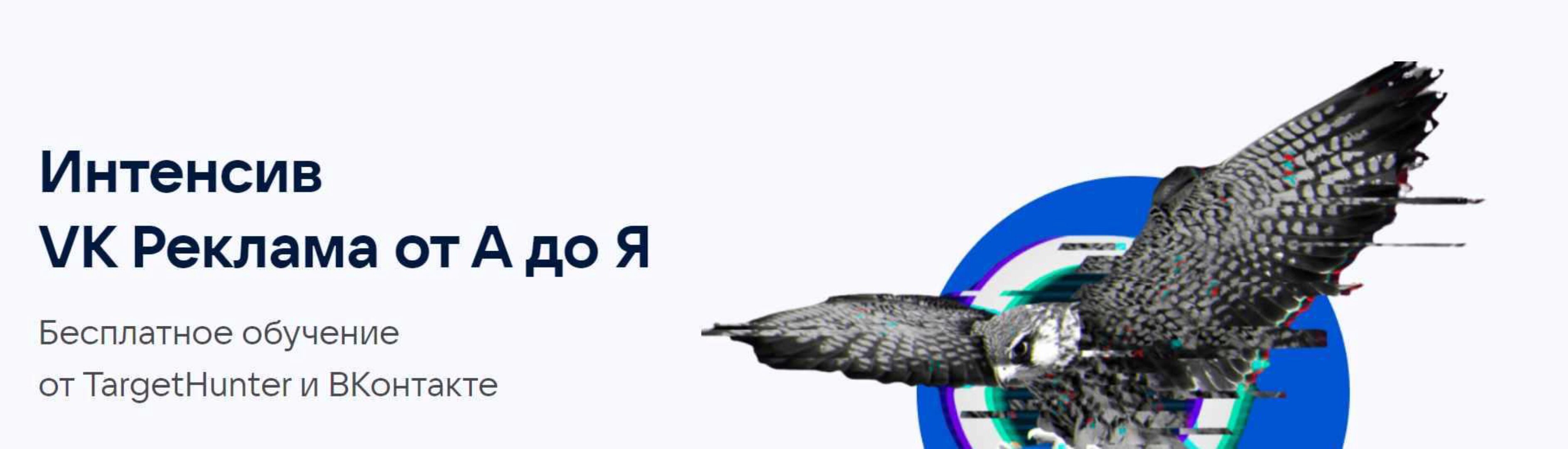 [TargetHunter] VK Реклама от А до Я