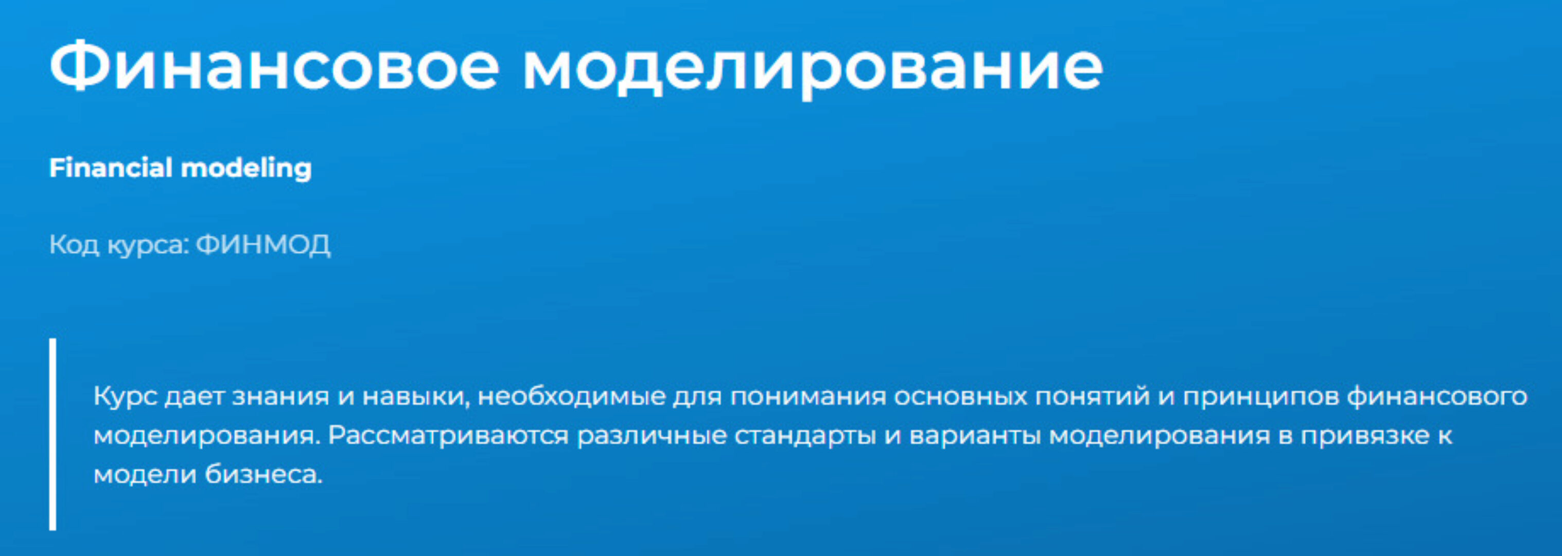 [Специалист] Финансовое моделирование 2024 (Светлана Казакова)