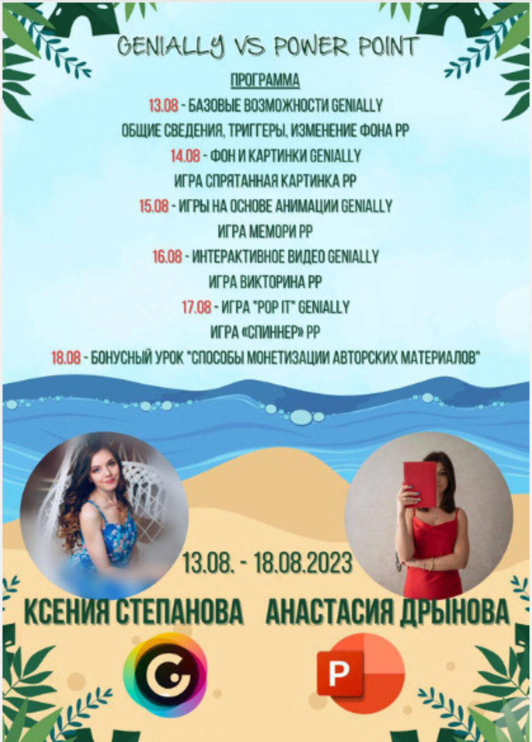 Genially vs Power point (Ксения Степанова, Анастасия Дрынова)