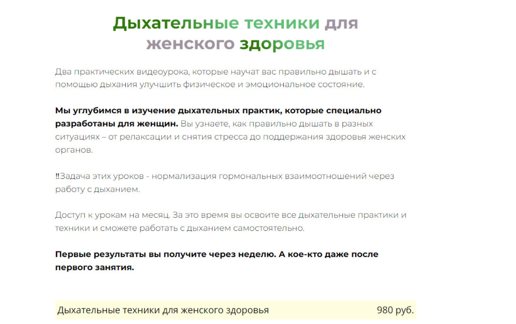 Дыхательные техники для женского здоровья (Марина Круглова)