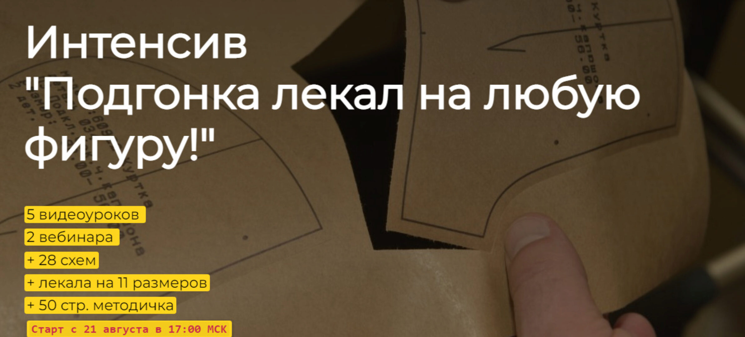 Подгонка лекал на любую фигуру. Тариф Расширенный (Альбина Скрипка)