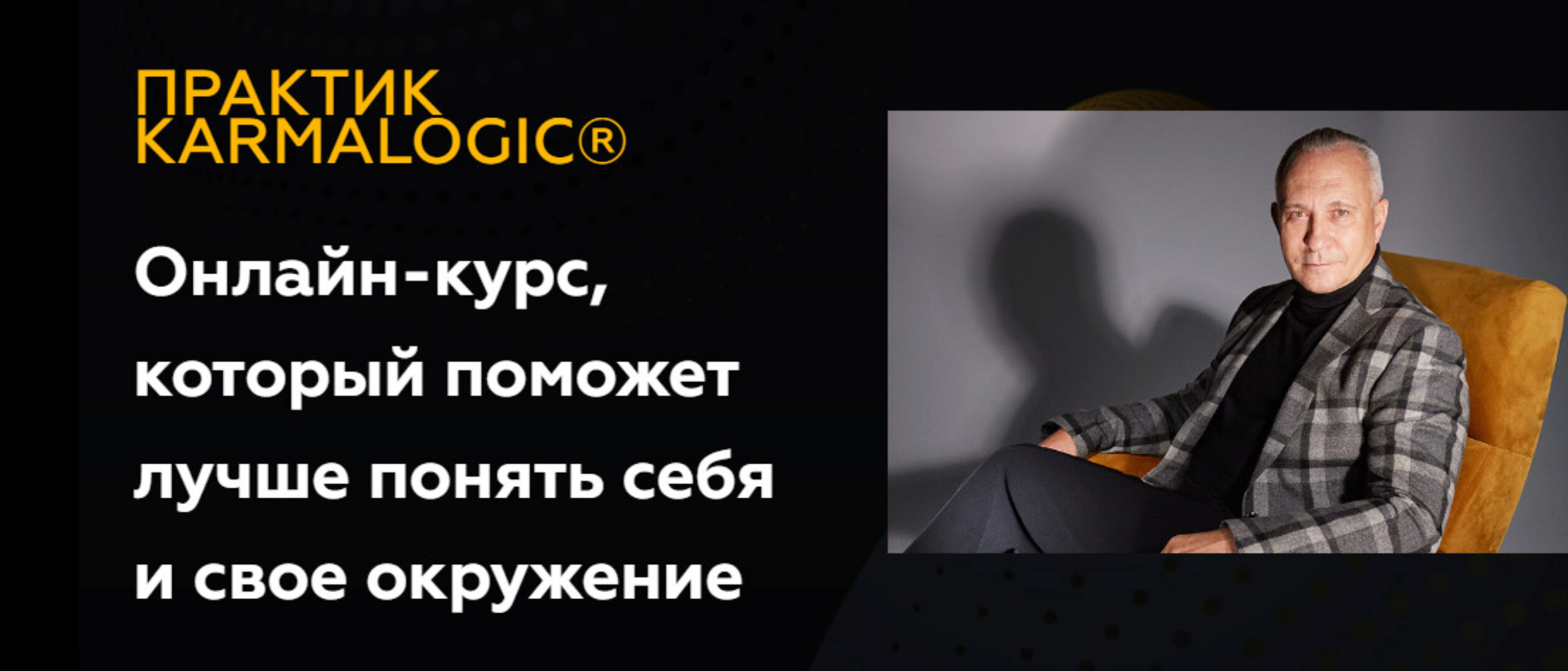 [KARMALOGIC] Практик KARMALOGIC. Сутра - Слово (Алексей Ситников, Елена Мамедова)