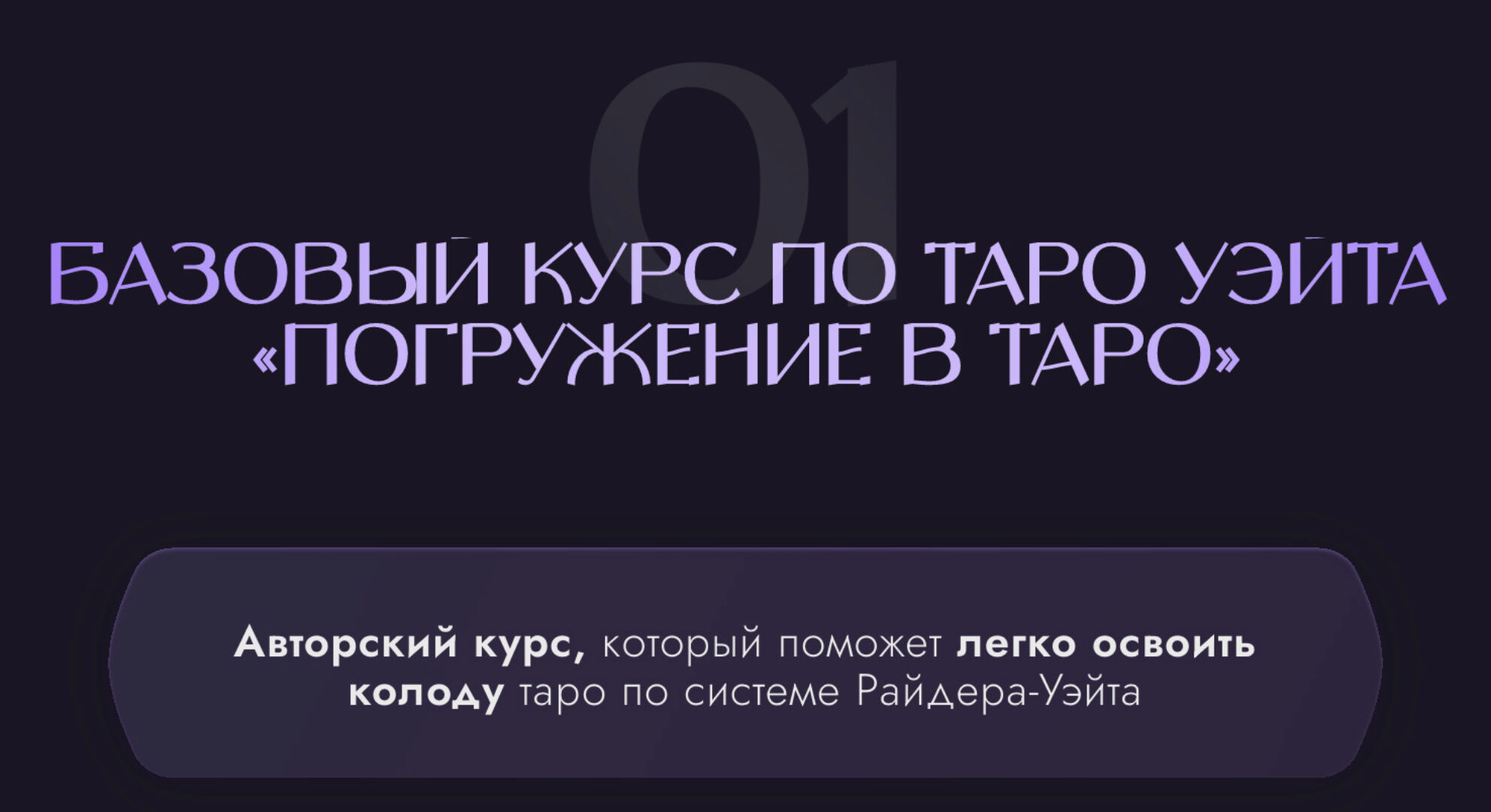 [Денежная ведьма] Погружение в таро 2.0 (Мари Сенс)