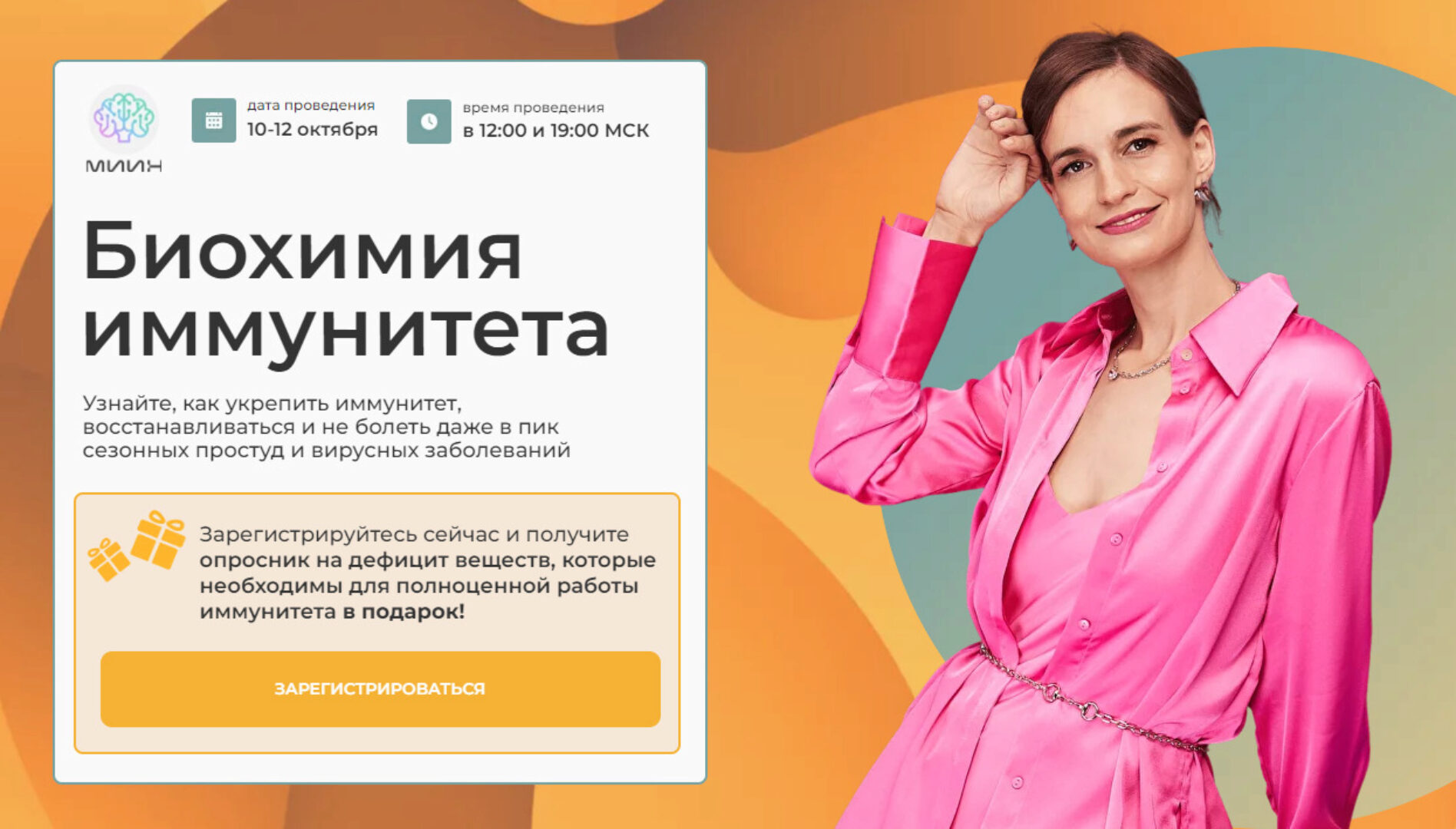 [МИИН] Биохимия иммунитета. Тариф Расширенный (Екатерина Веселова)