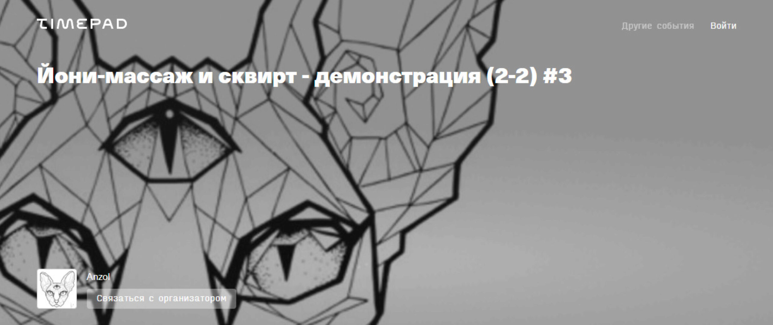 Йони-массаж и сквирт - теория. Часть 2 (Anzol Cat)