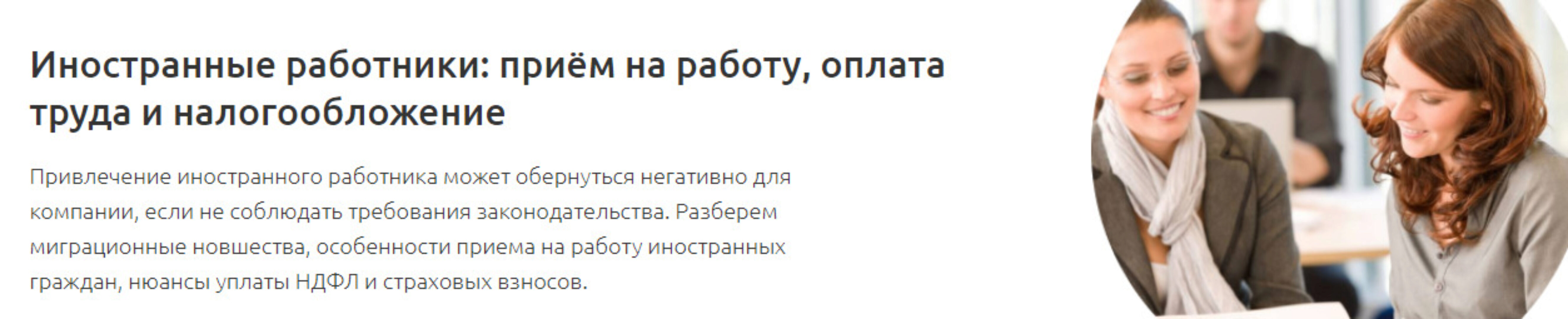 Иностранные работники: приём на работу, оплата труда и налогообложение (Тамара Самусевич)