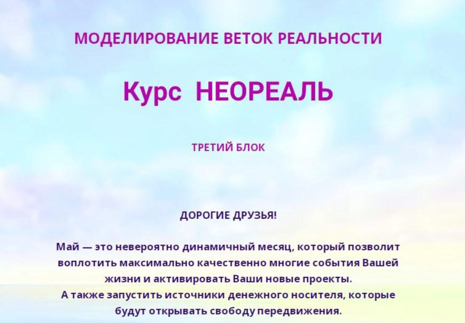 Неореаль 3. Моделирование веток реальности (Эмилия Франк)