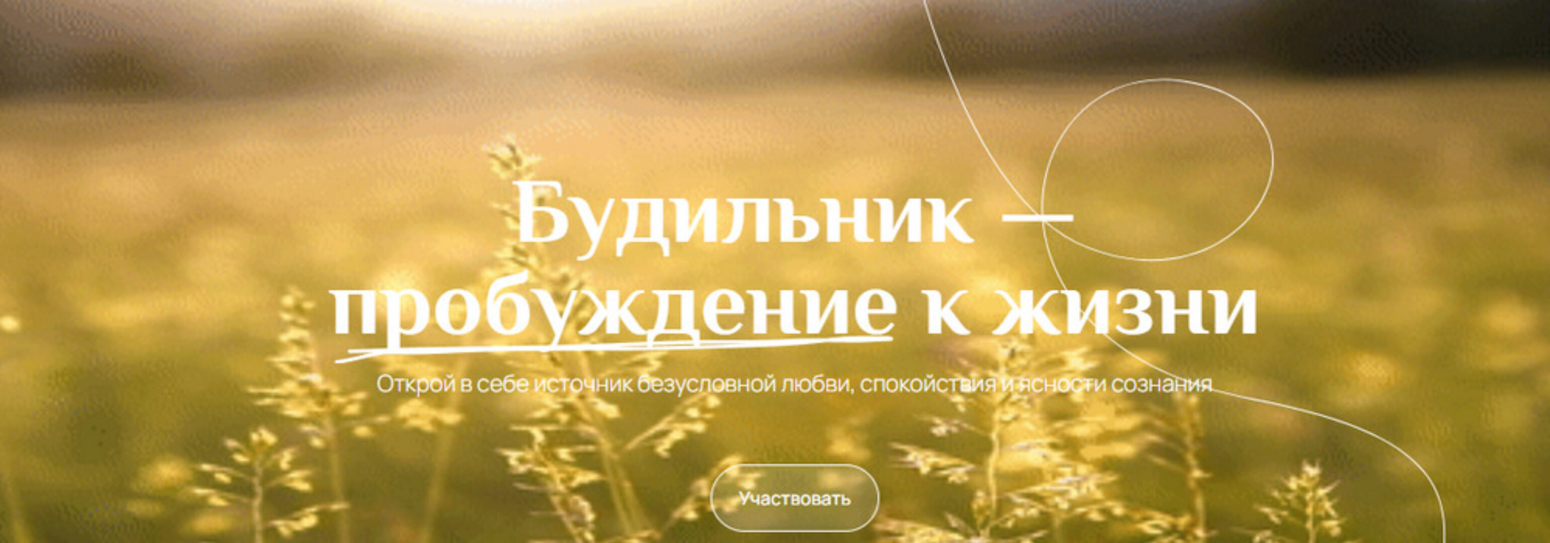 Будильник — пробуждение к жизни (Наталья Кузьмич)