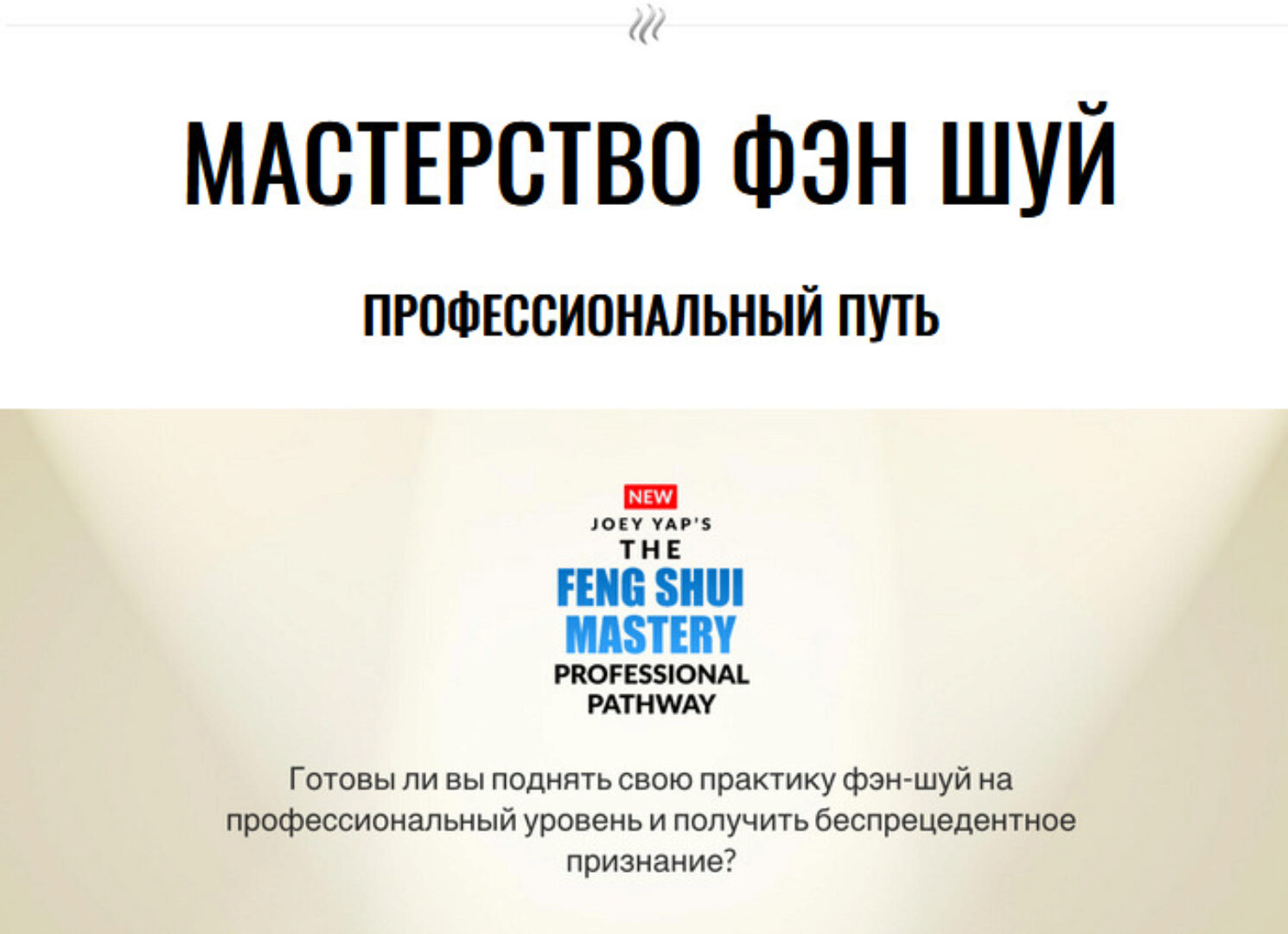 Сань Юань (Joey Yap)