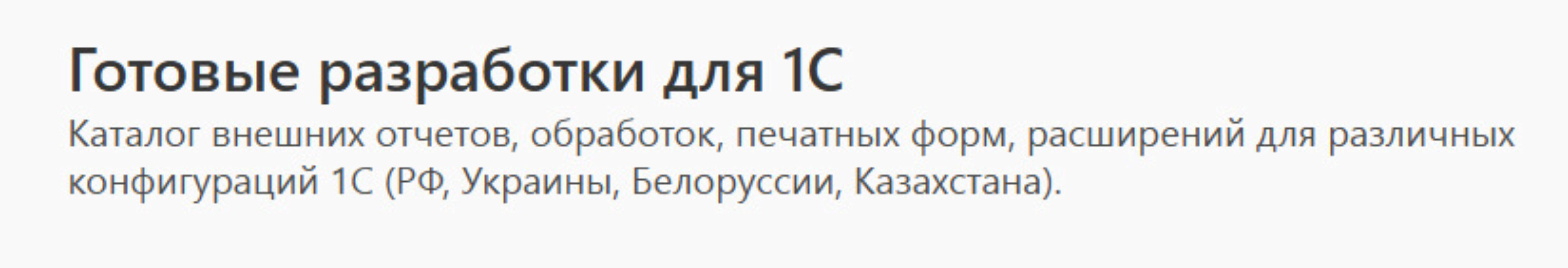 [Coderstar] Готовые разработки для 1С. Абонемент на год (Дмитрий Медведков)
