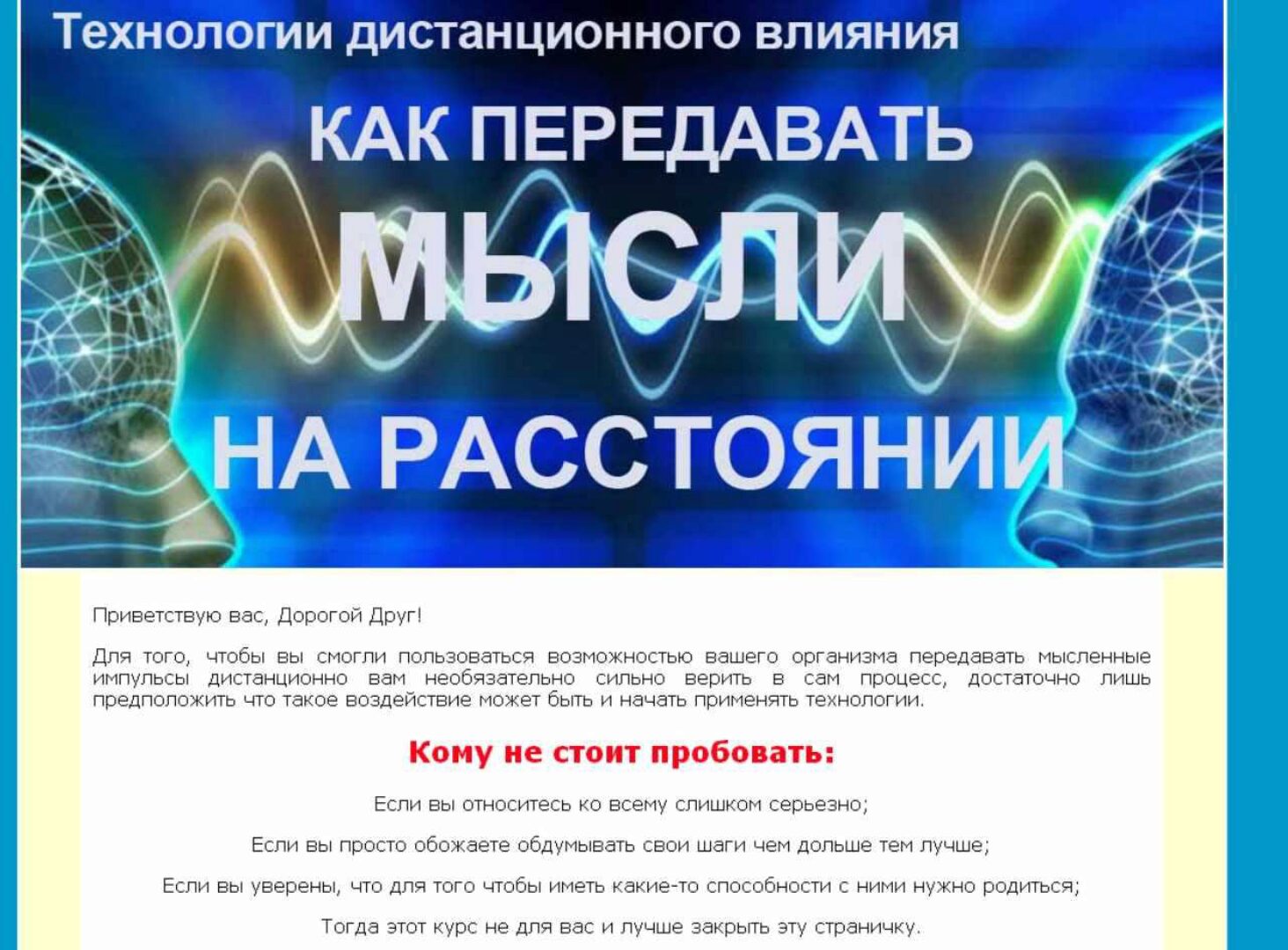 Как передавать мысли на расстояние (Инесса Власова)