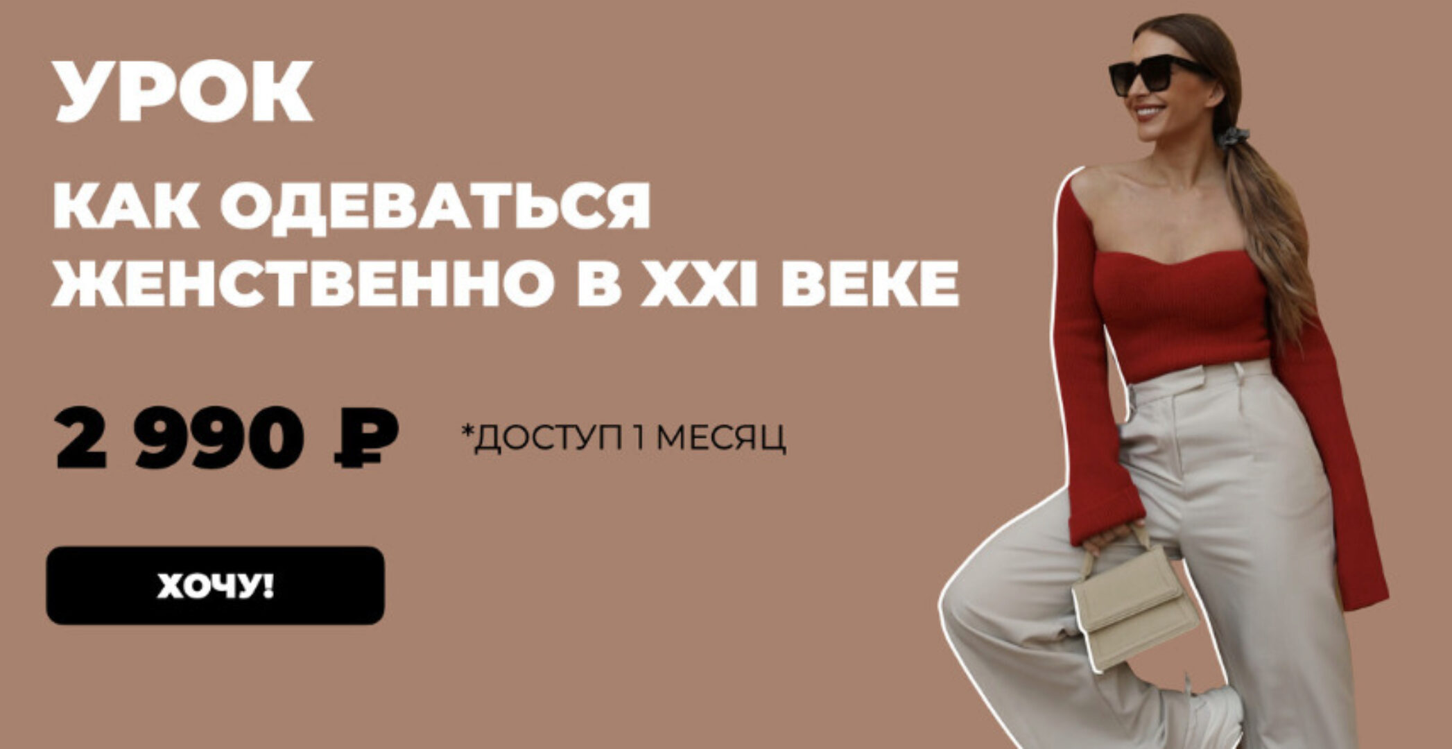 [Школа Шопинга] Как одеваться женственно в 21 веке (Татьяна Тимофеева)