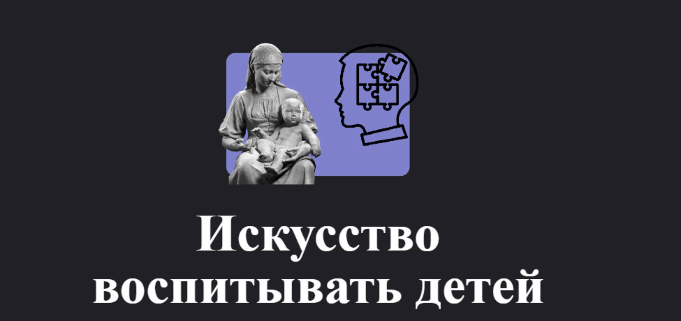 [Apeiron] Искусство воспитывать детей 2024  (Алексей Арестович)