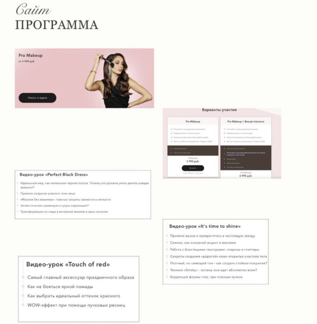 Pro Makeup  (Елена Богданович)