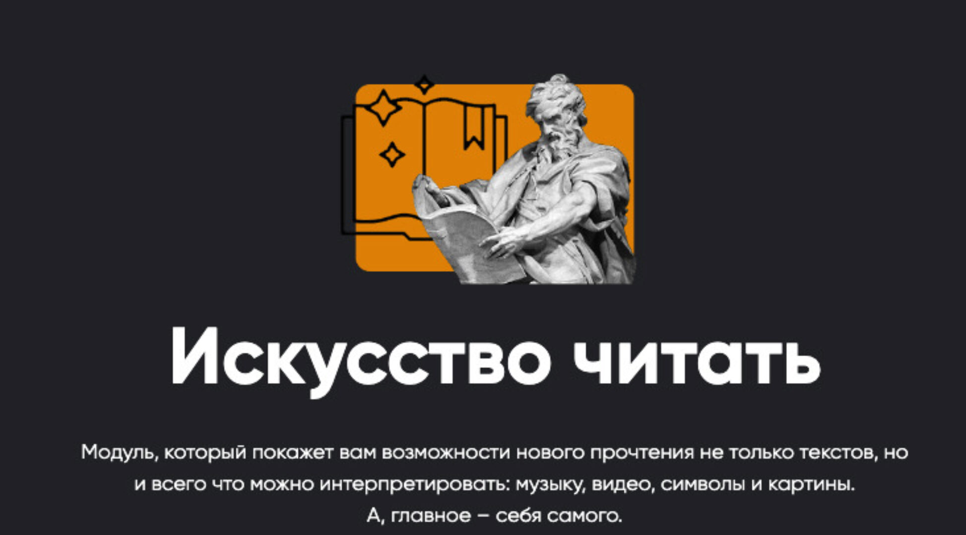 [Apeiron] Искусство читать. Занятие 1 (2024)  (Алексей Арестович)