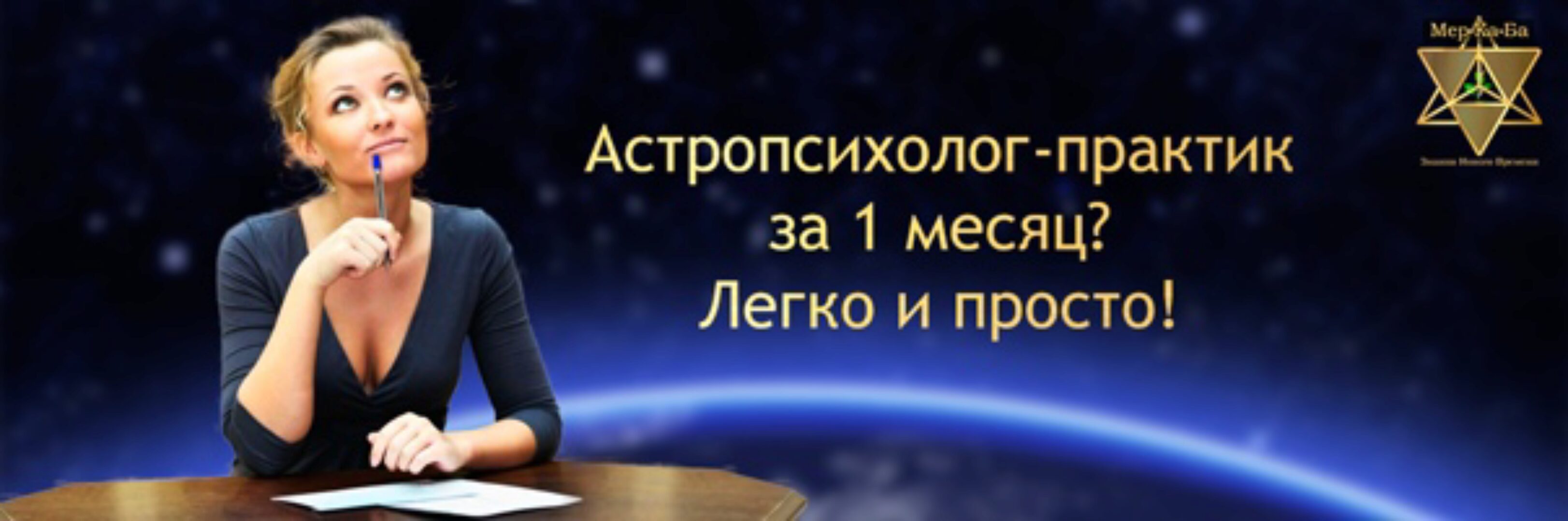 [Формула души] Система онлайн-бизнеса Консультант с нуля. Астропсихолог-Практик + система бизнеса, 2017 (Эмилия Франк)