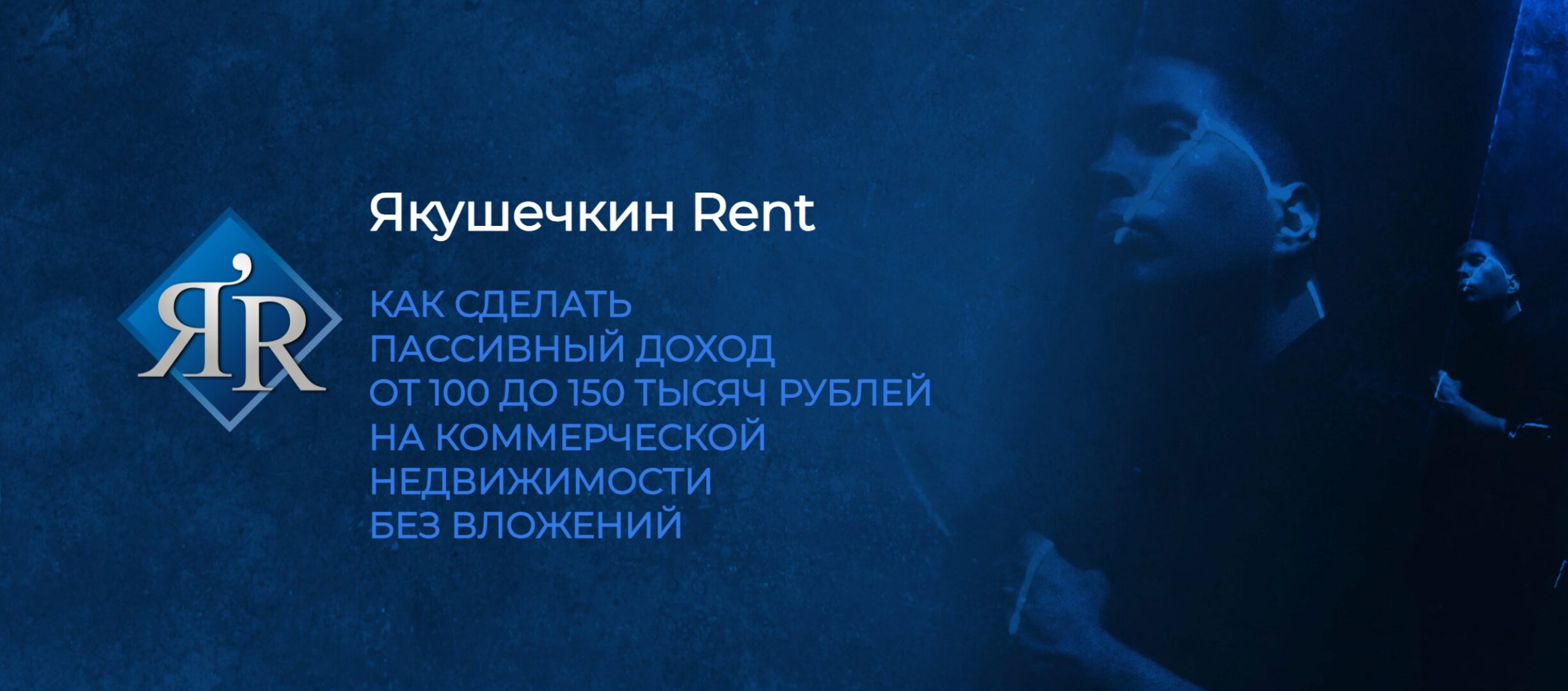Курс по созданию арендного бизнеса. Тариф Gold. Апрель 2024 (Владимир Якушечкин)