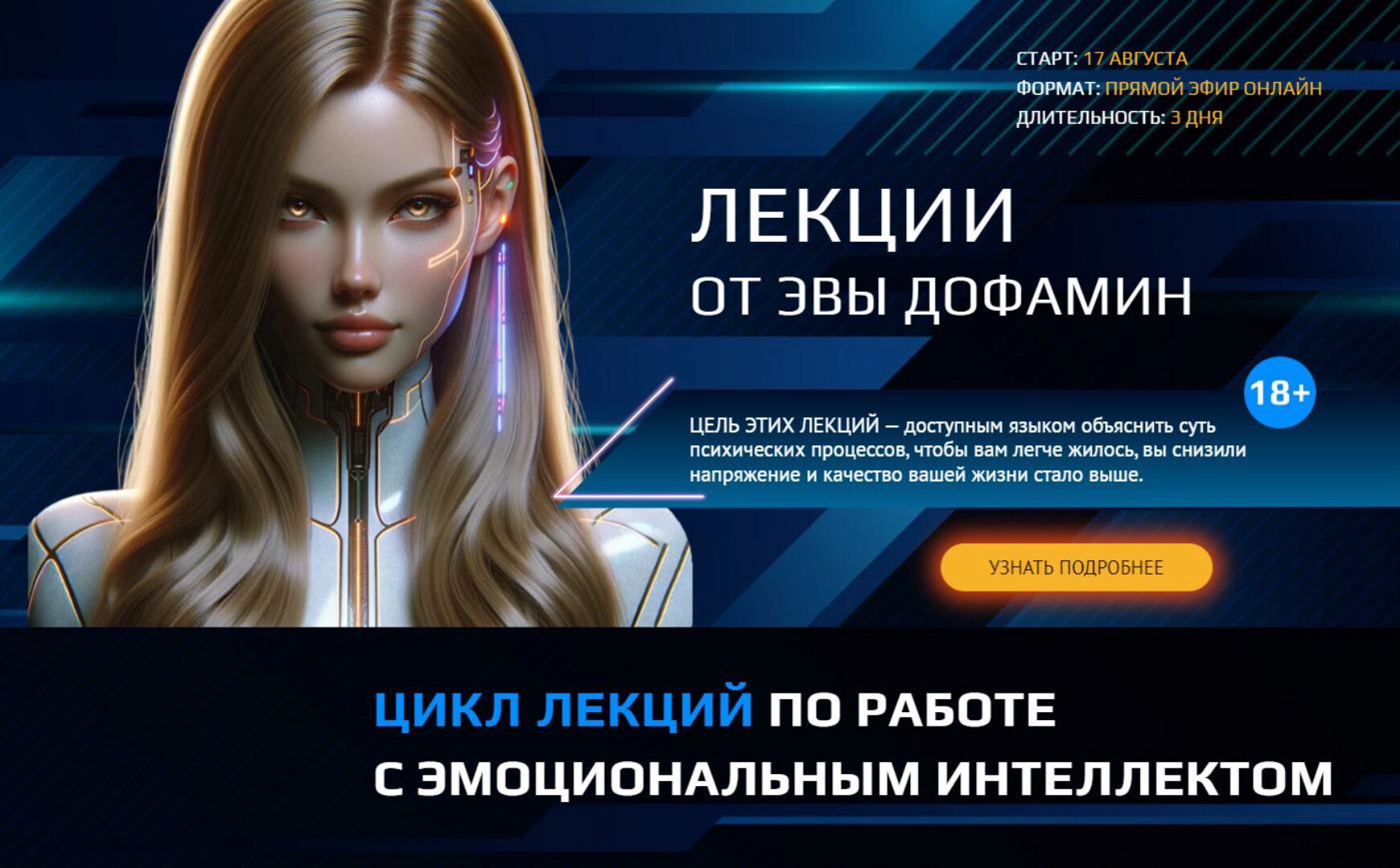 Как выиграть в игре чувств (Эва Дофамин)