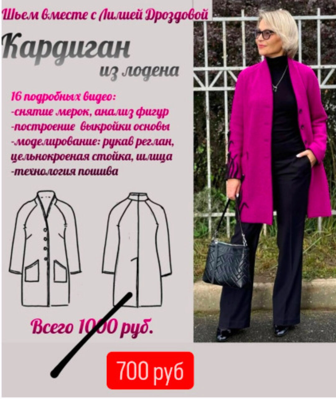 Кардиган из лодена (Лилия Дроздова)