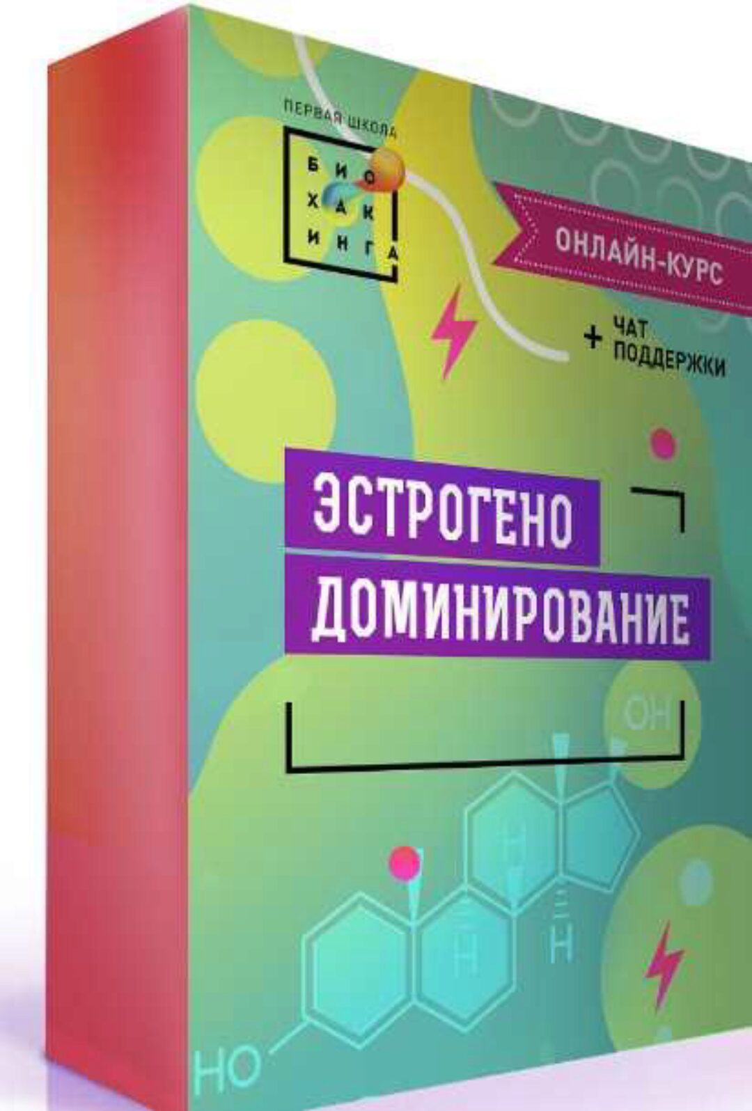 [Первая Школа Биохакинга] Эстрогенодоминирование 2.0 (Ирина Баранова)