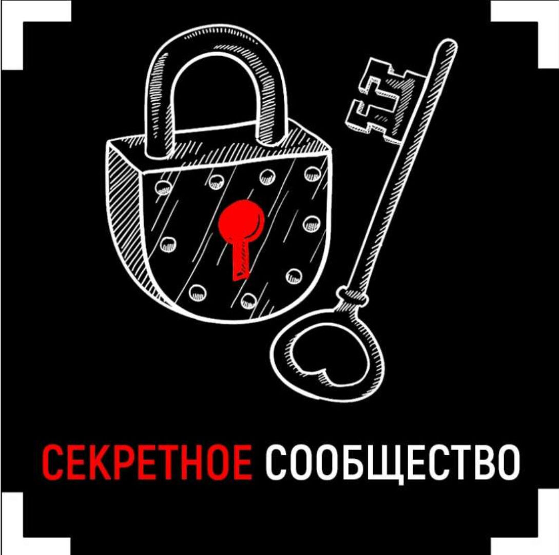 Секретное сообщество (Вадим Каспаров)