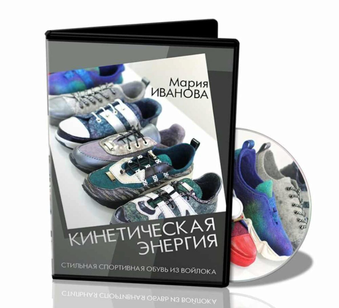 Стильная спортивная обувь из войлока (Мария Иванова)