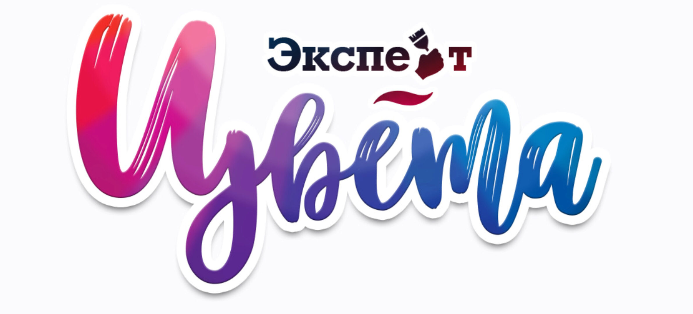 Эксперт цвета (Женя Жульева)