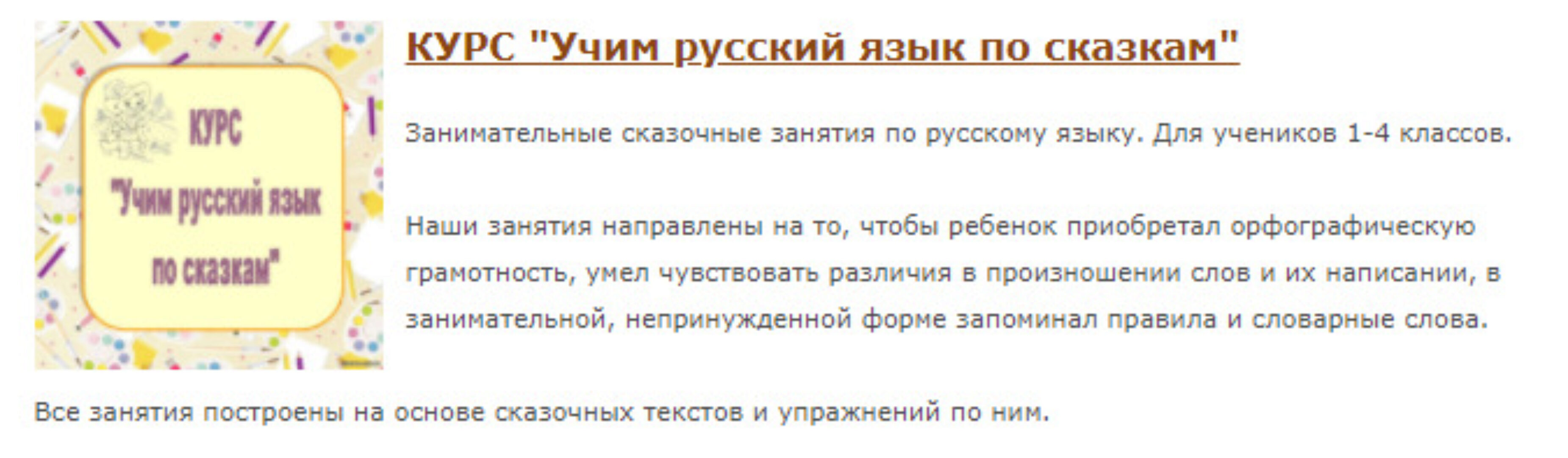 Учим русский язык по сказкам (Библиотека Мини-сказок)